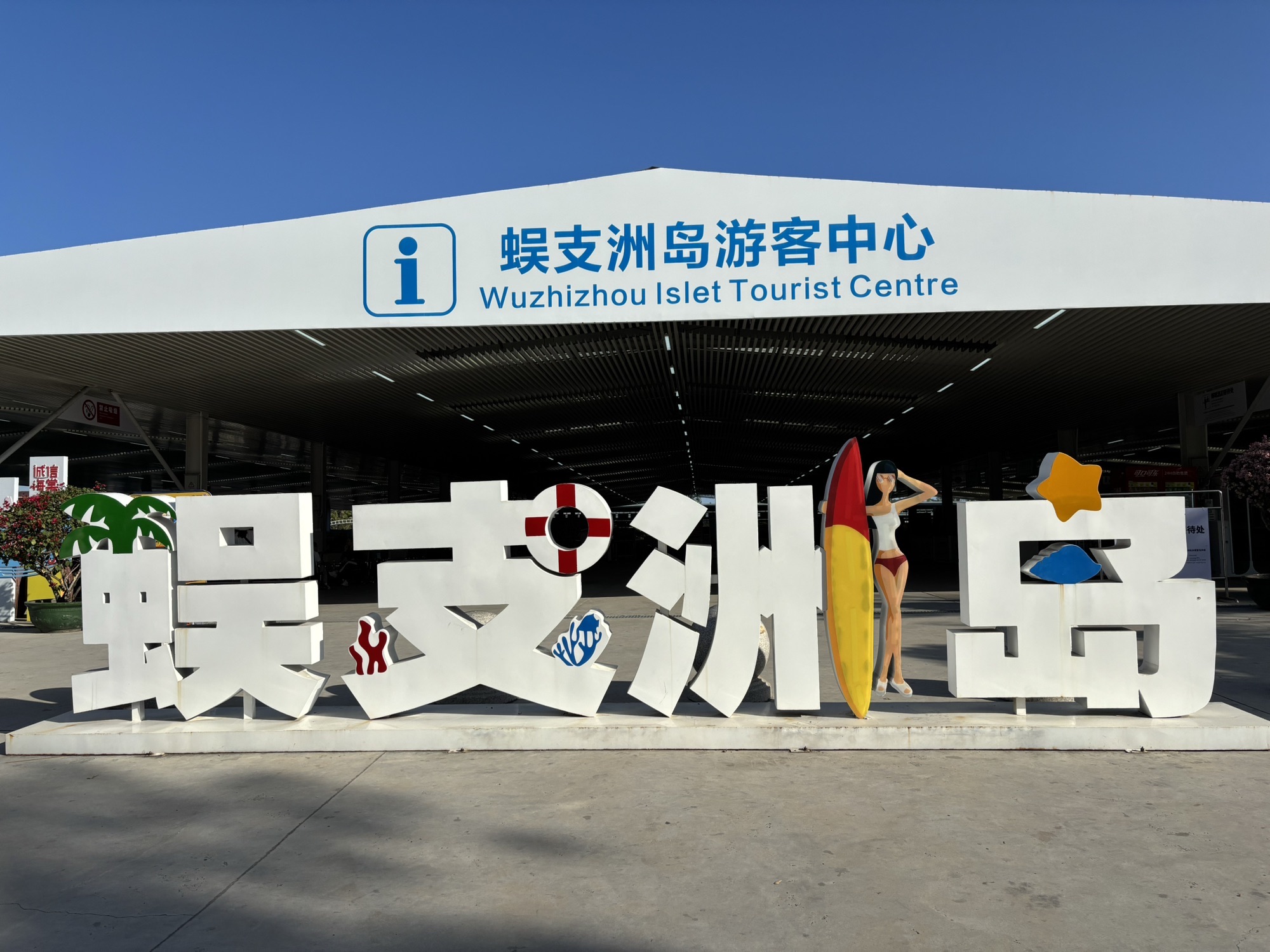 蜈支洲岛 景点照片