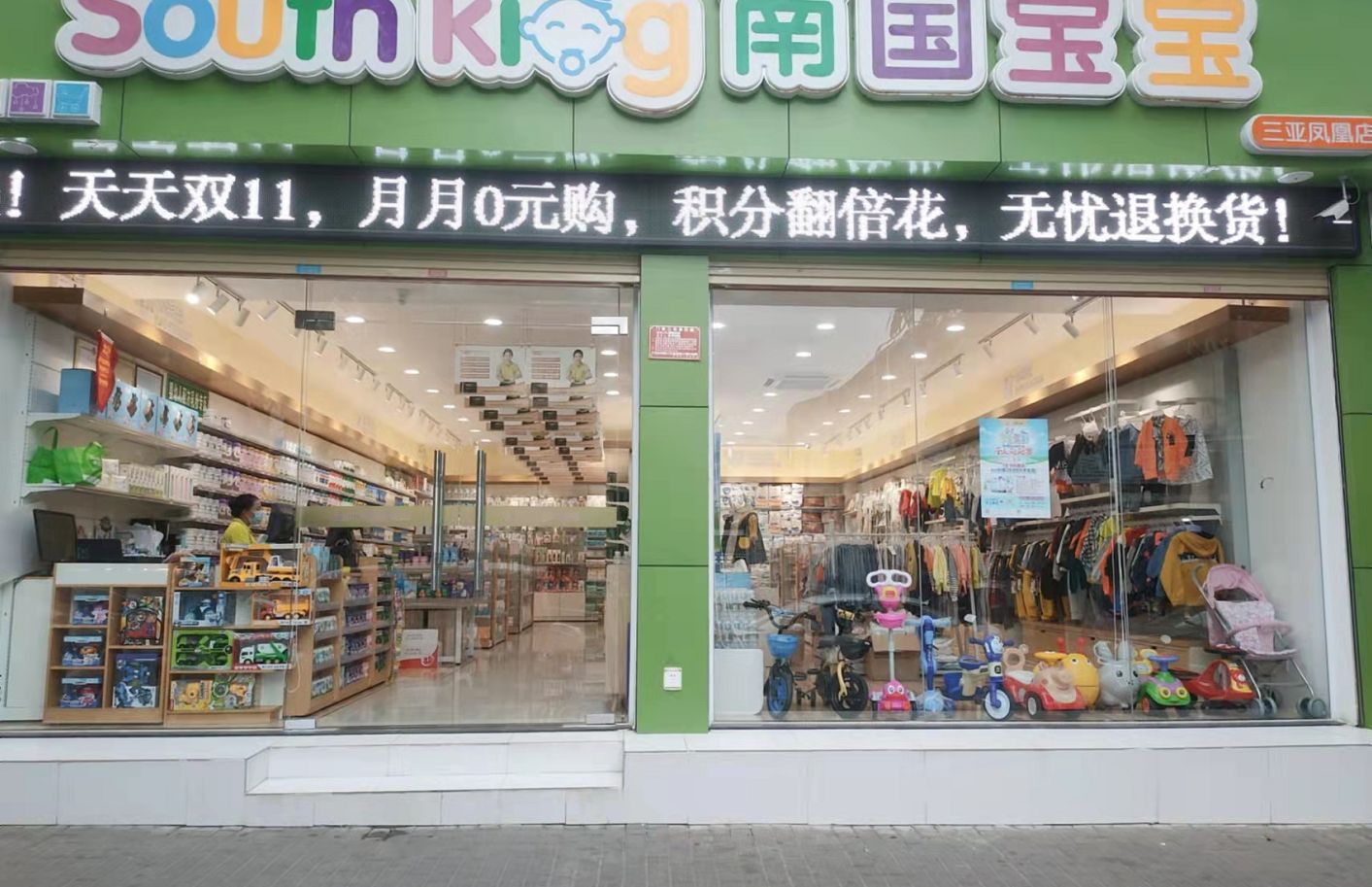 南国宝宝母婴(三亚凤凰宝贝店)