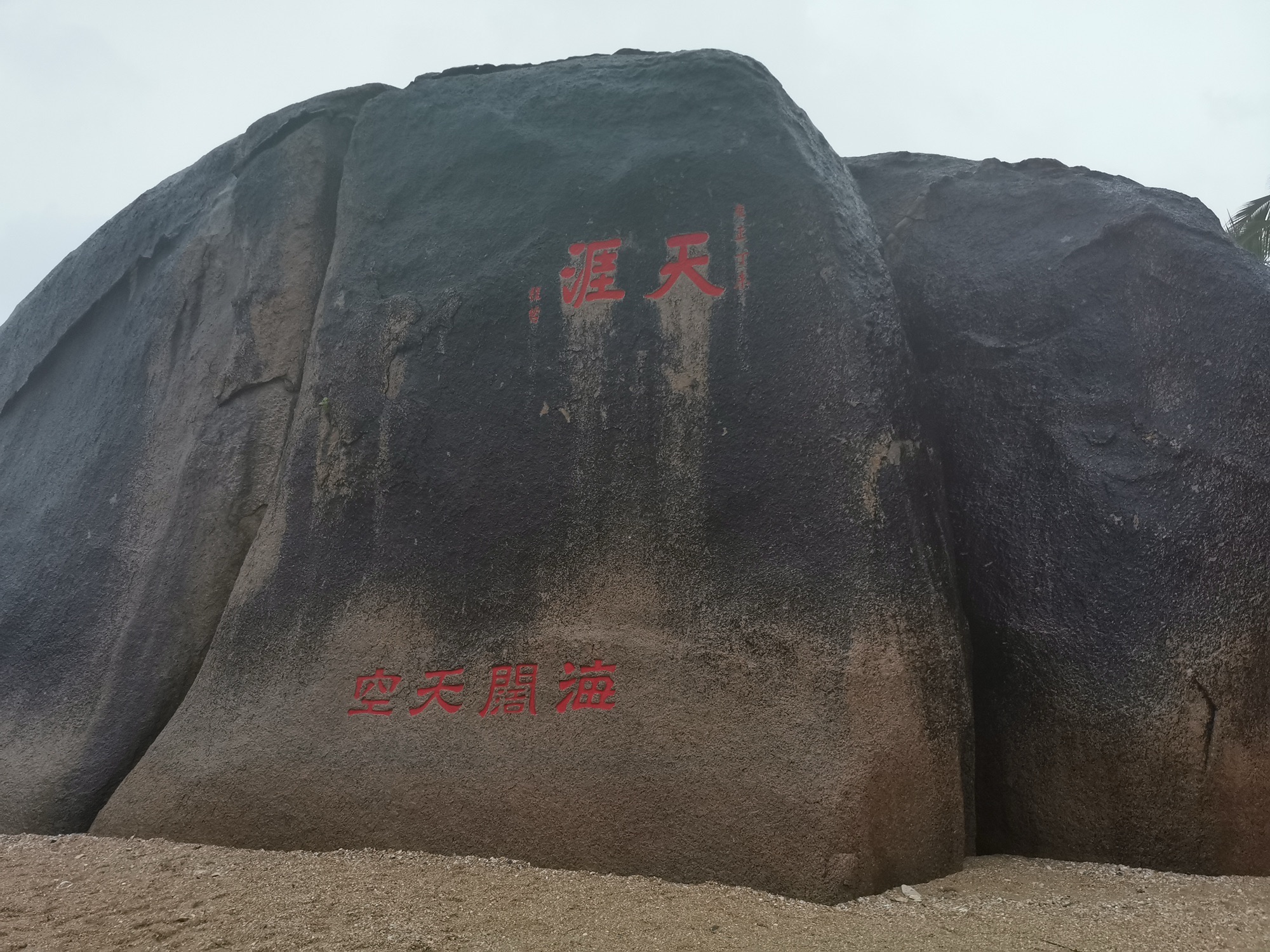 天涯海角游览区-天涯石