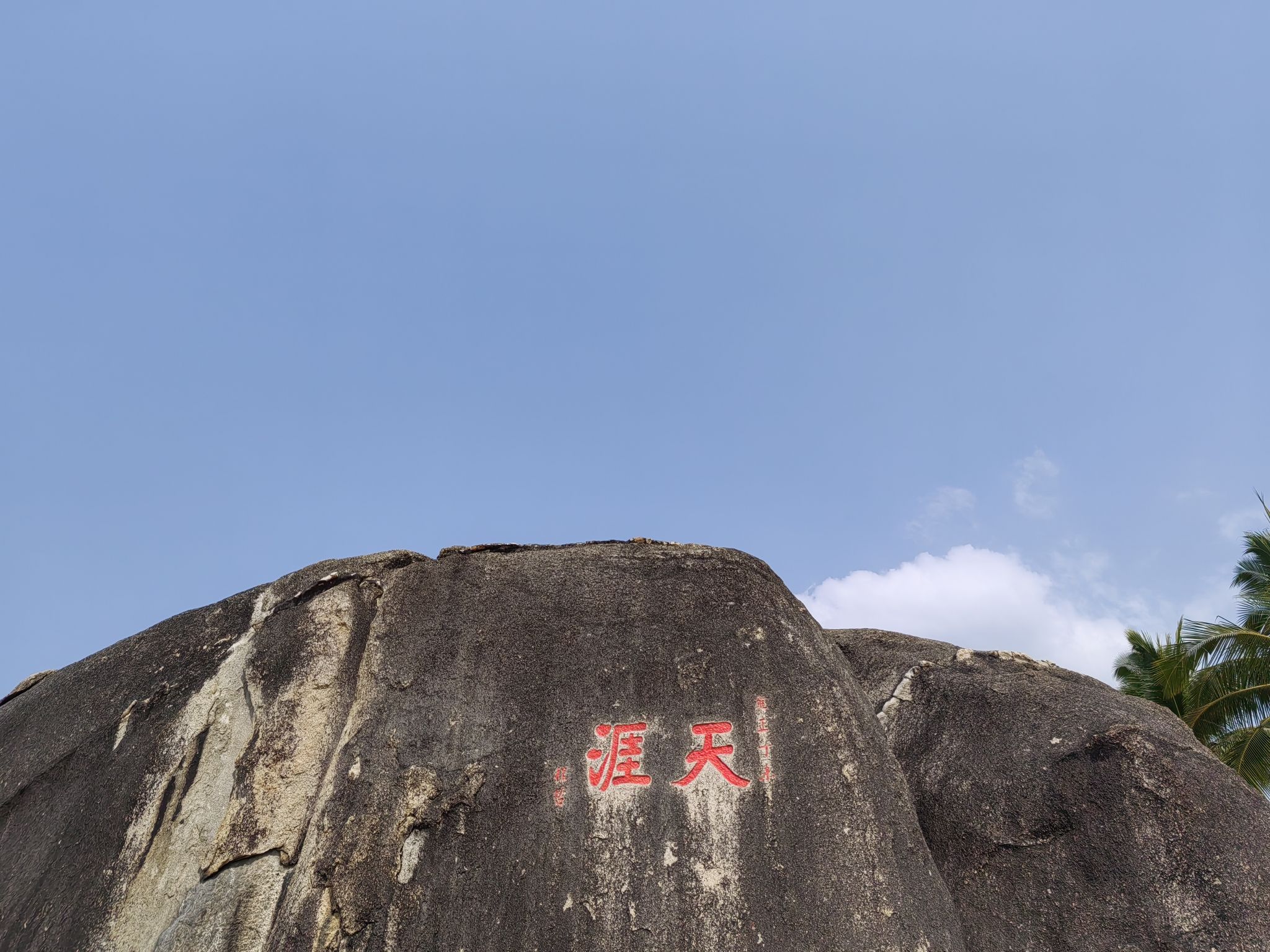 天涯海角游览区-天涯石