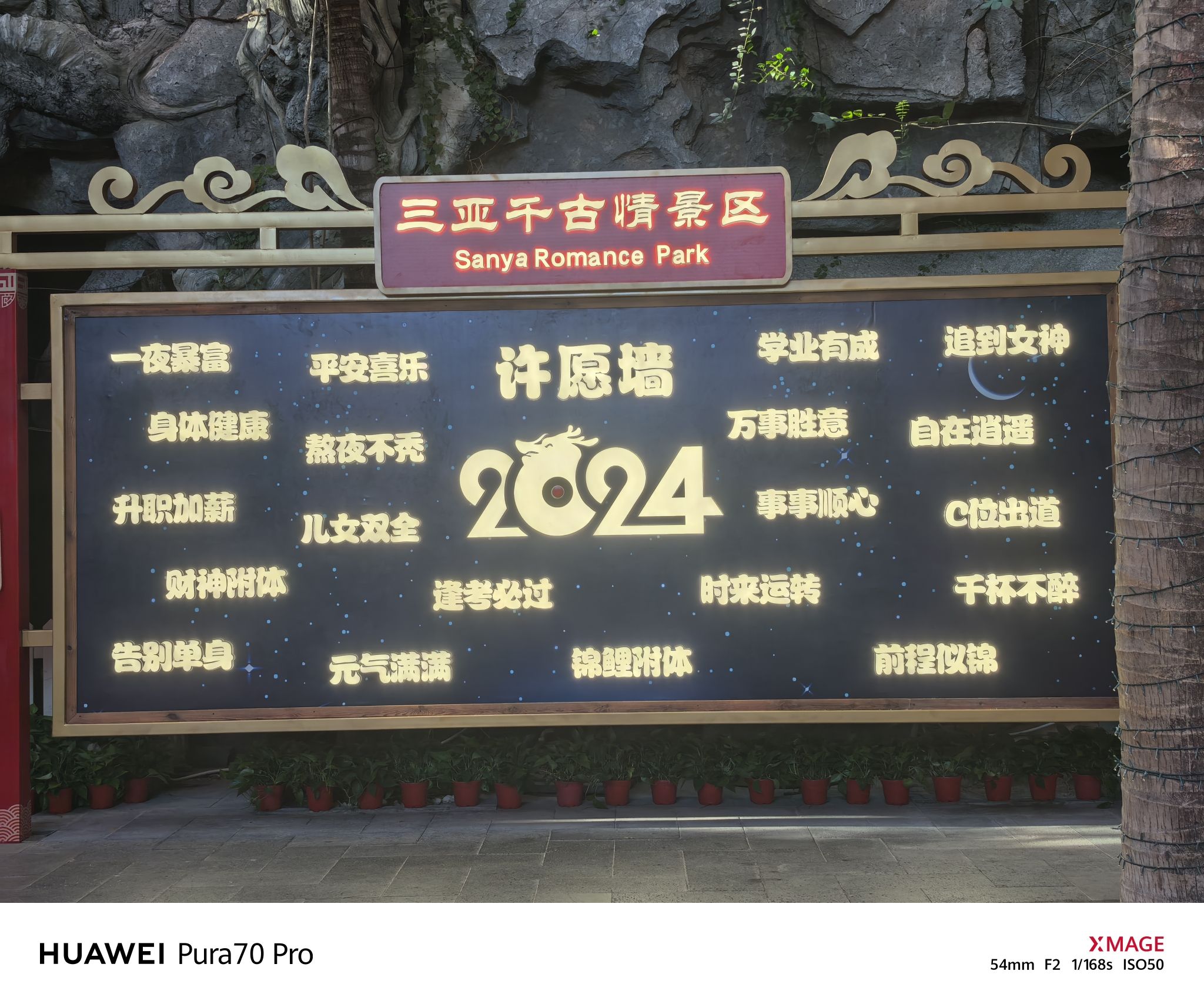 三亚千古情景区旅行图片 1