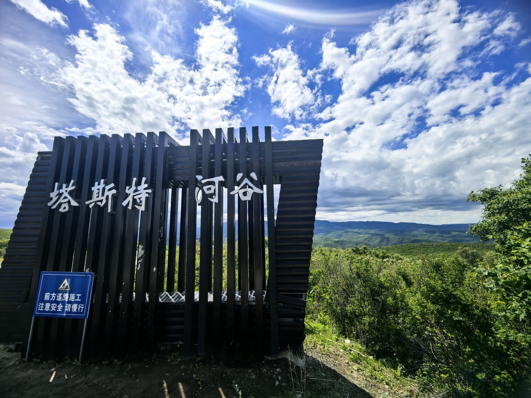塔斯特旅游风景区
