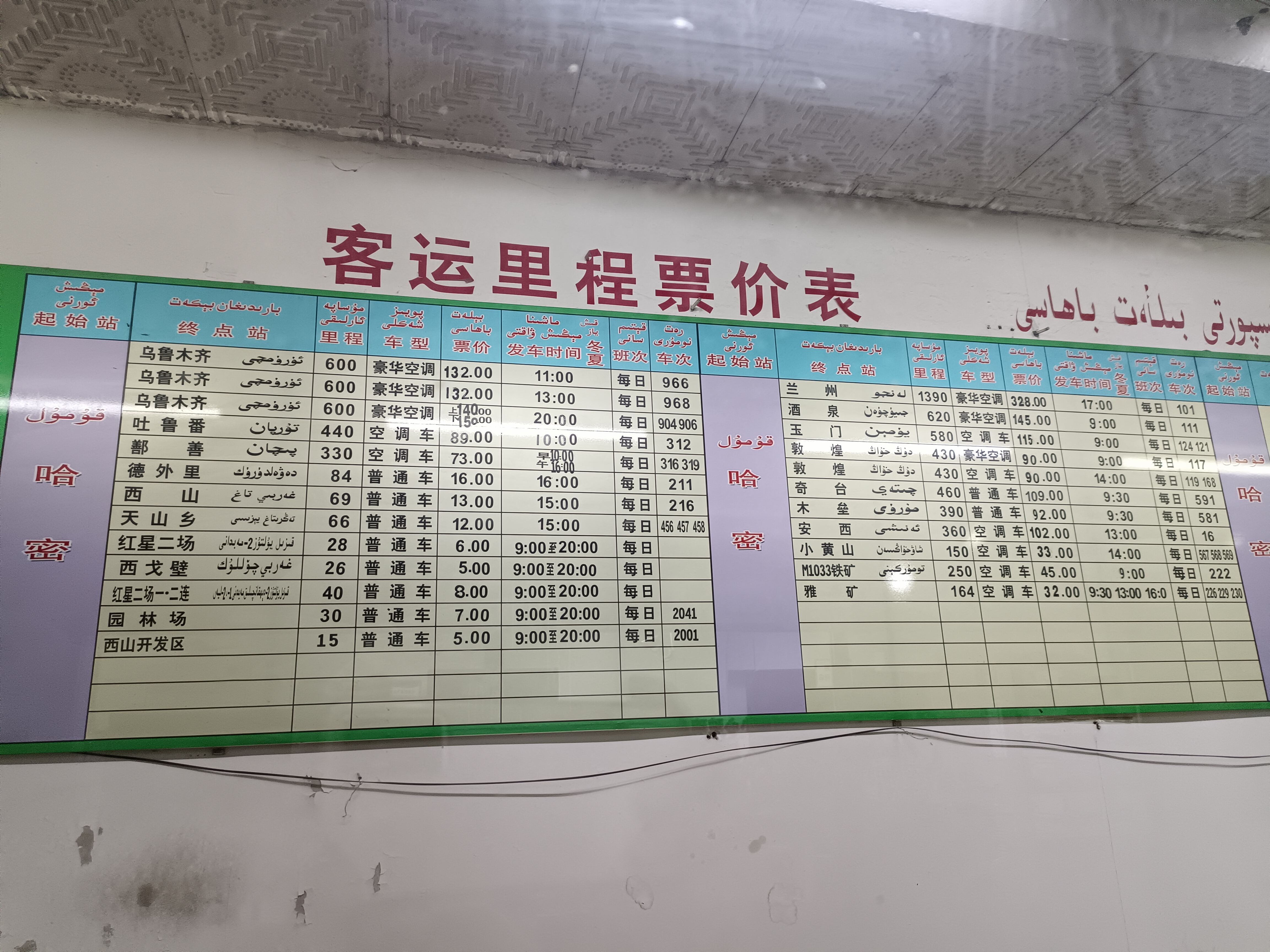 哈密长途汽车站