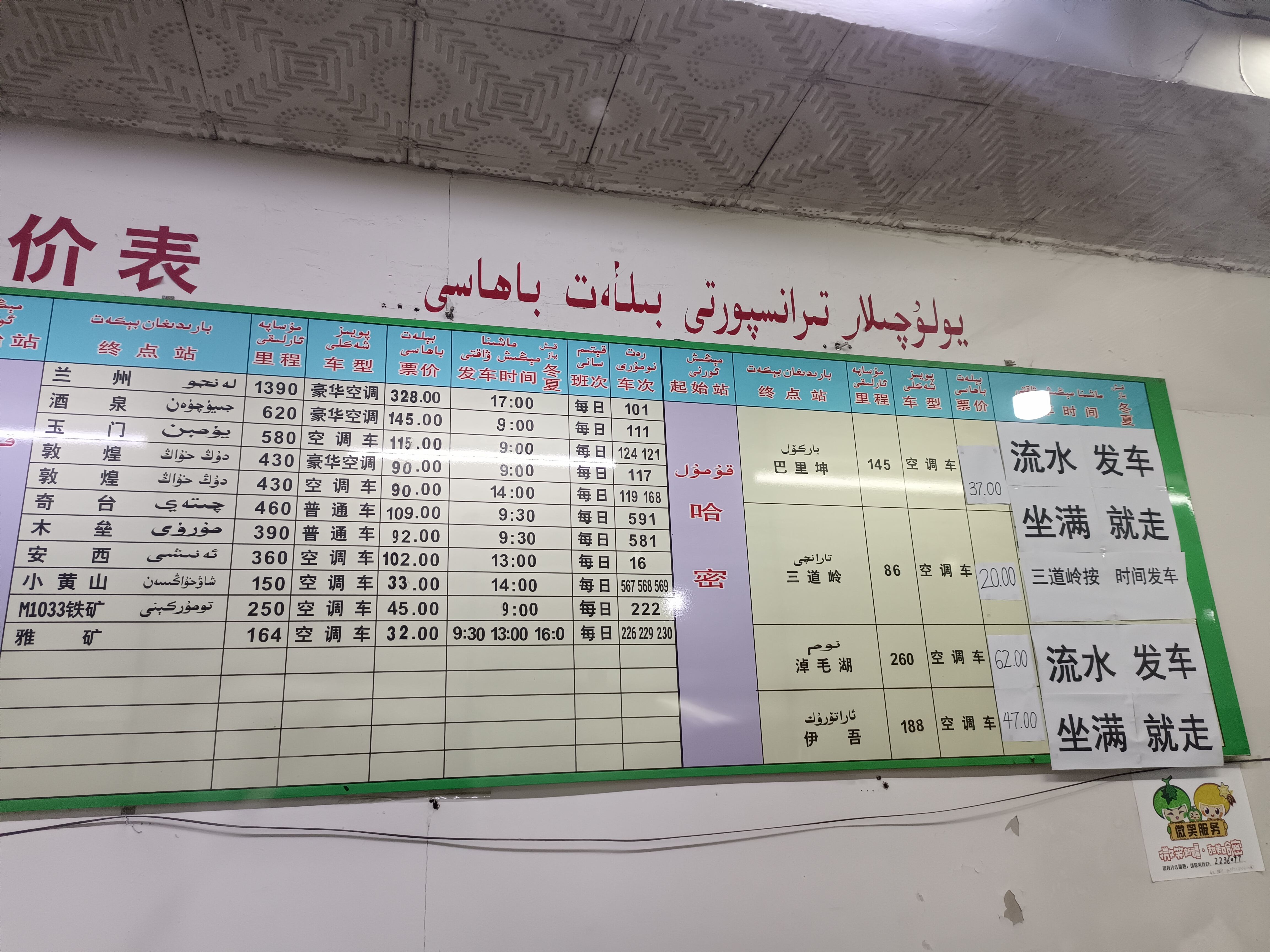 哈密长途汽车站