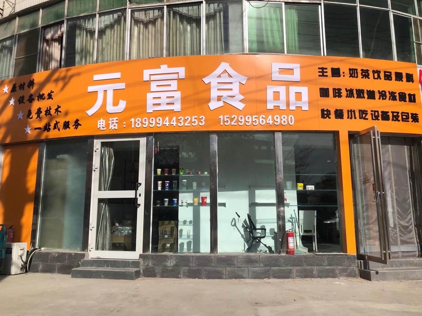 元富食品原料