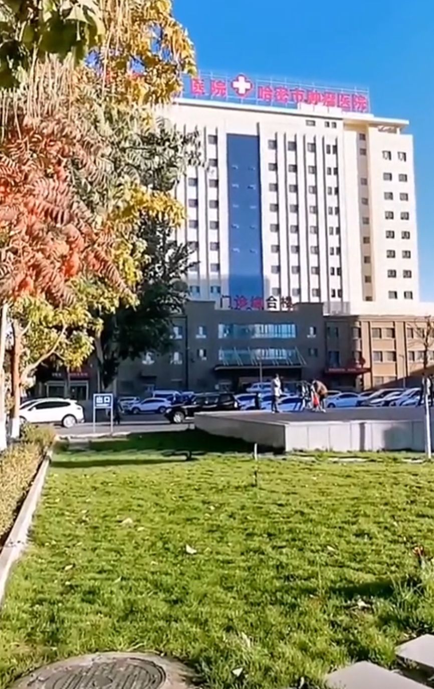 哈密市第二人民医院