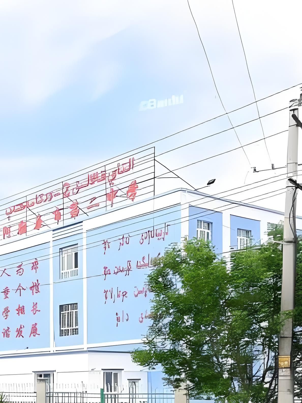 阿勒泰市第二中学