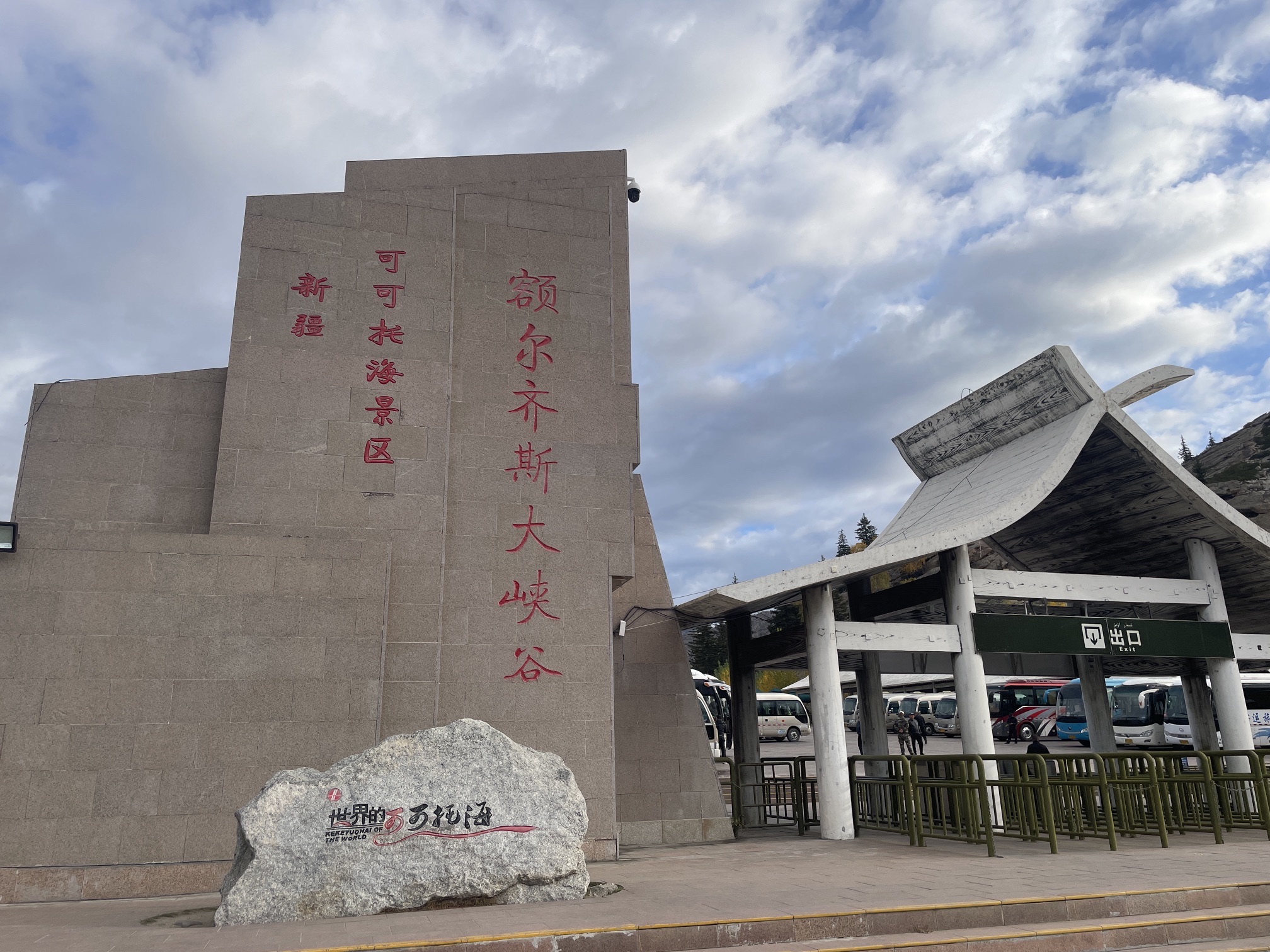 可可托海 景点照片