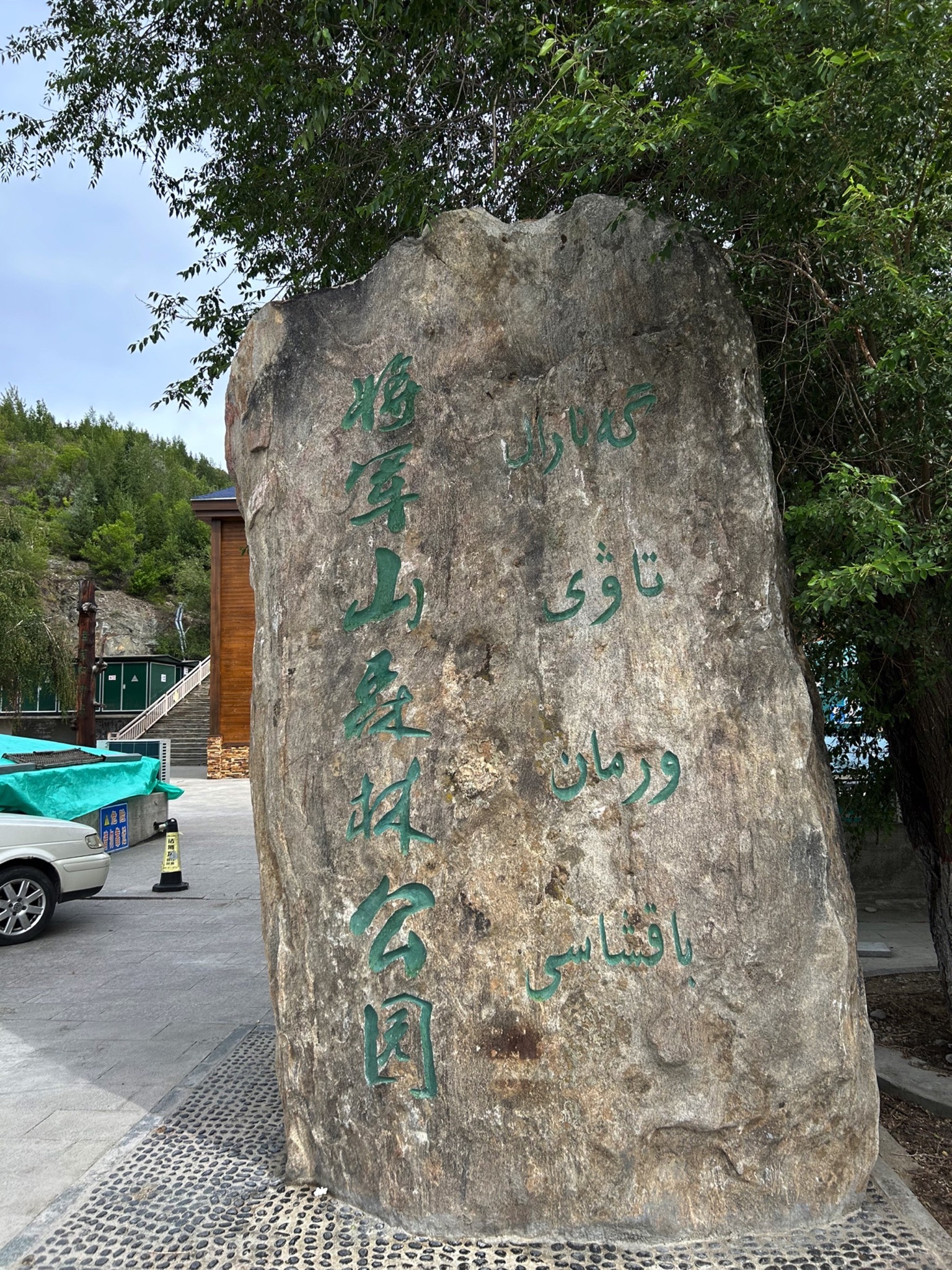 将军山森林公园