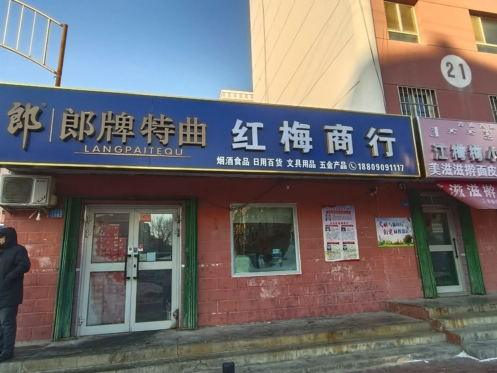 红梅商行(天山路店)