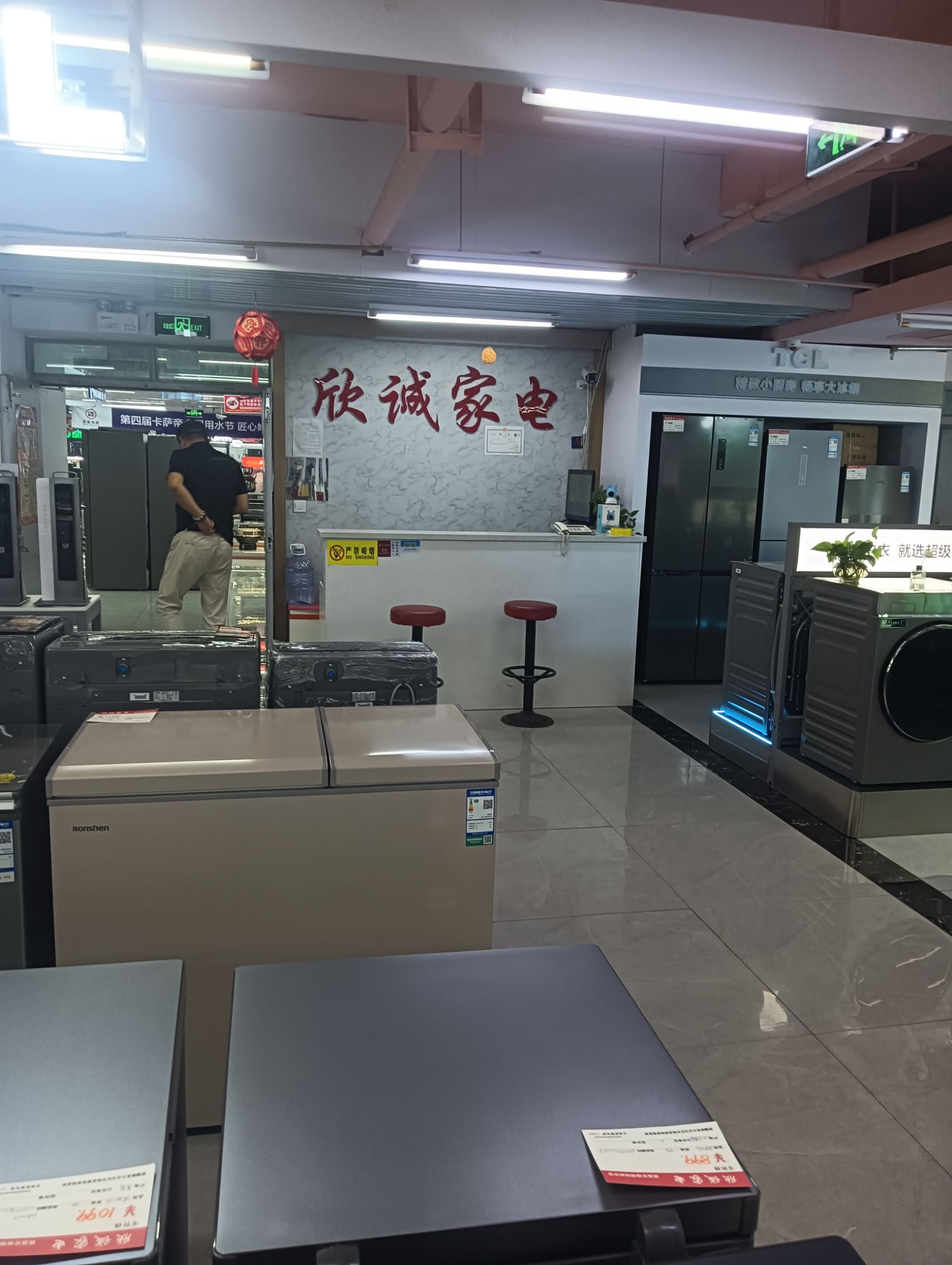 欣诚家电(亚中商城店)