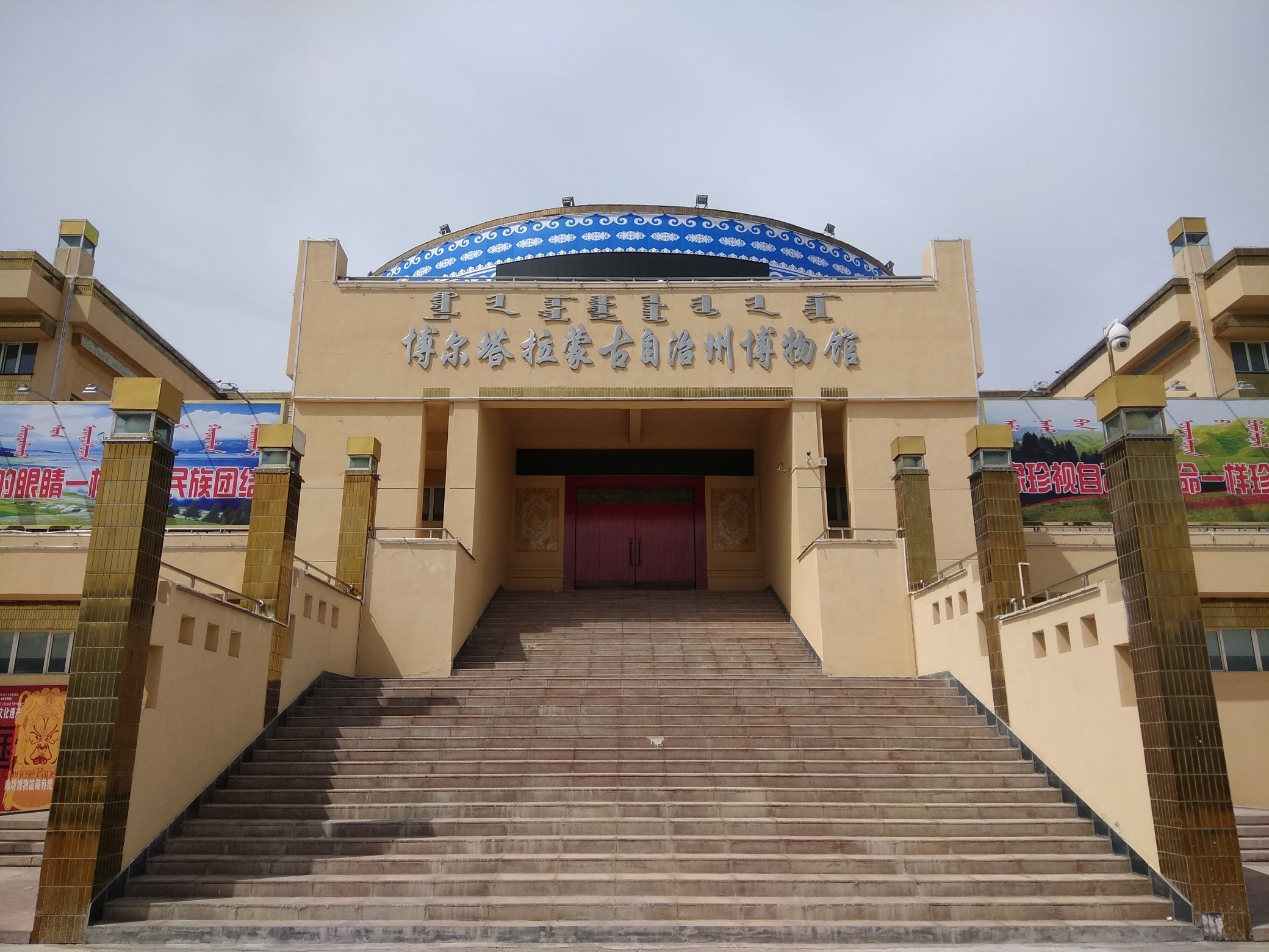 博尔塔拉蒙古自治州博物馆