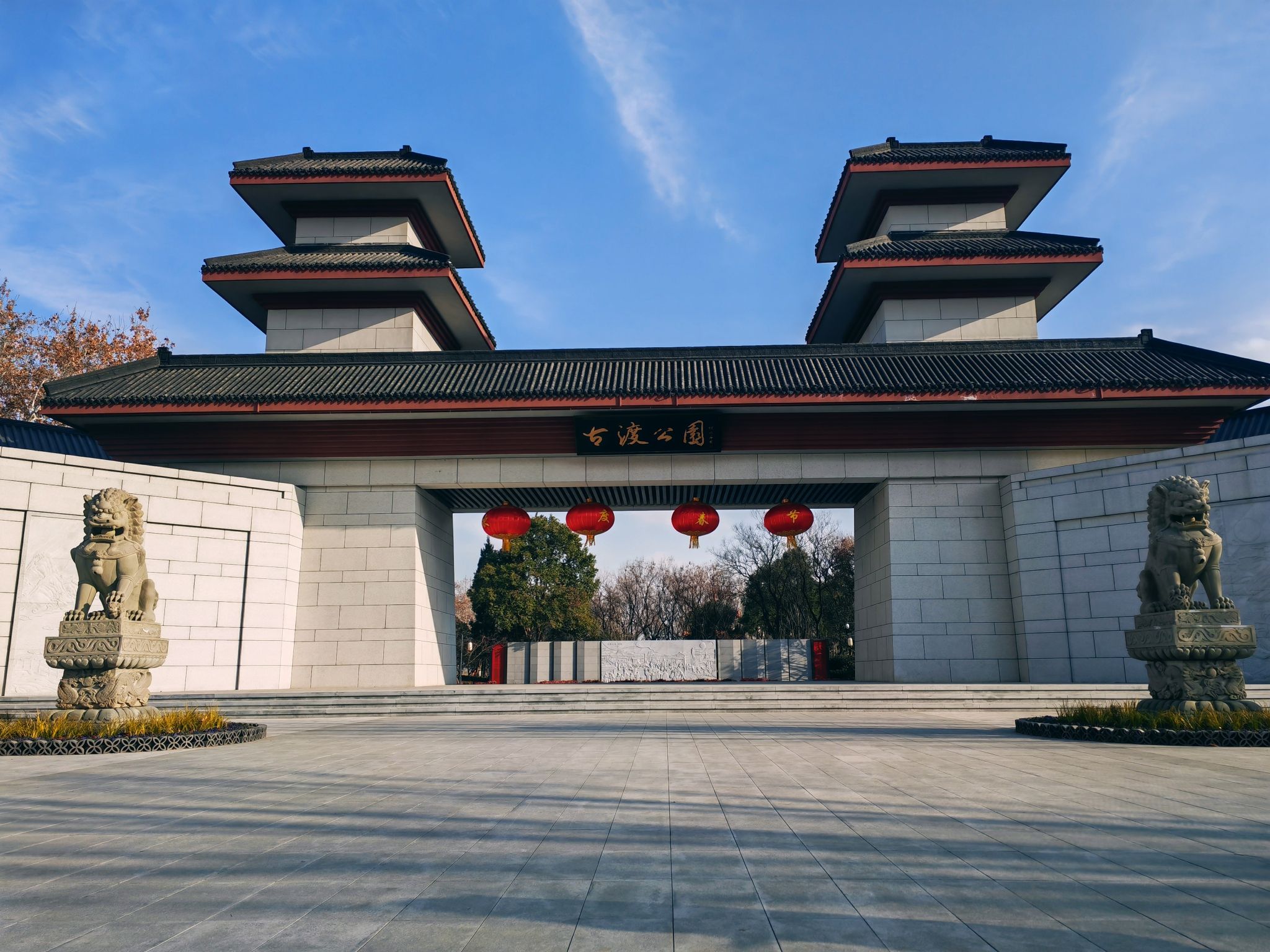 古渡公园