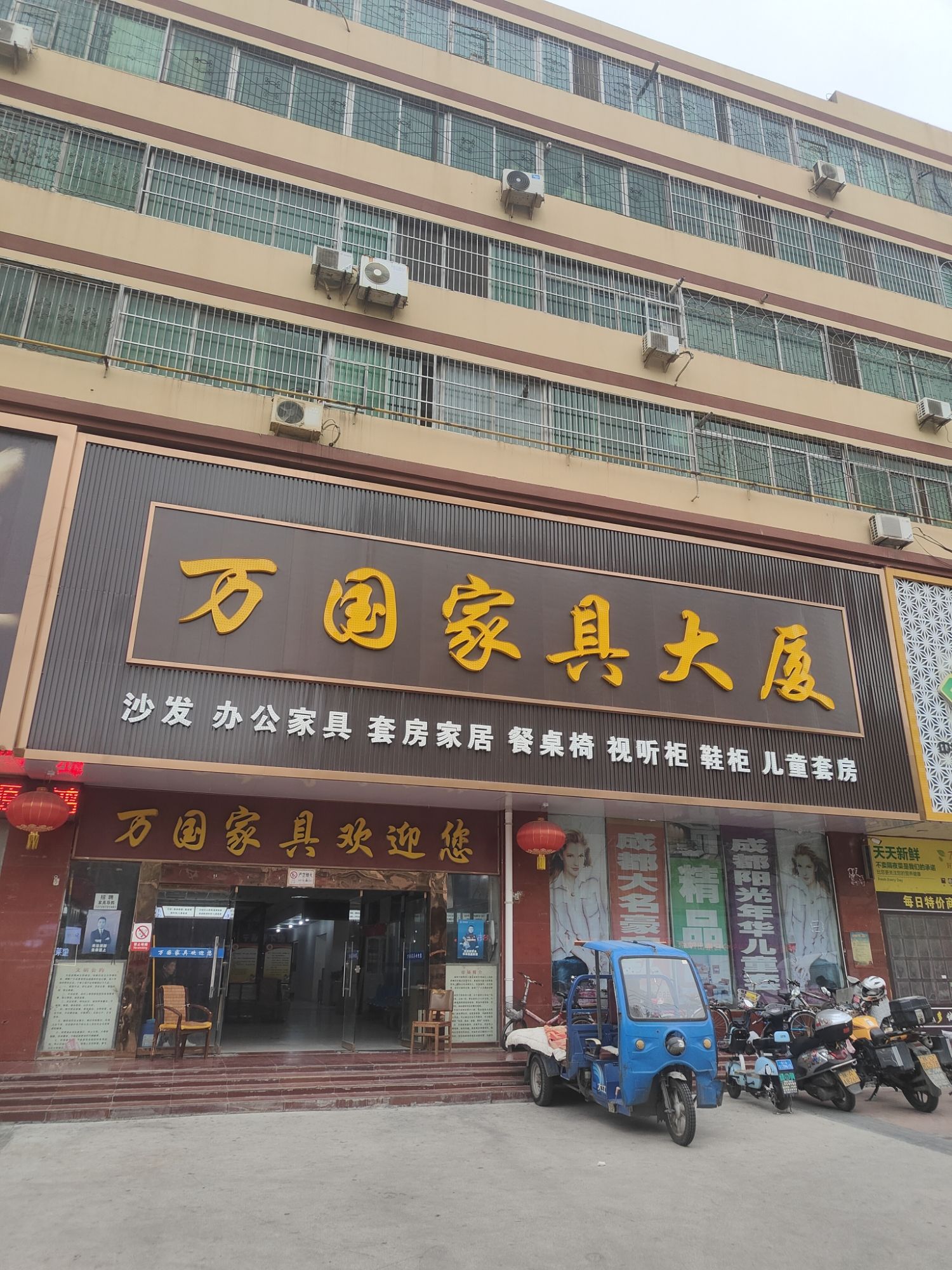万国家具大厦