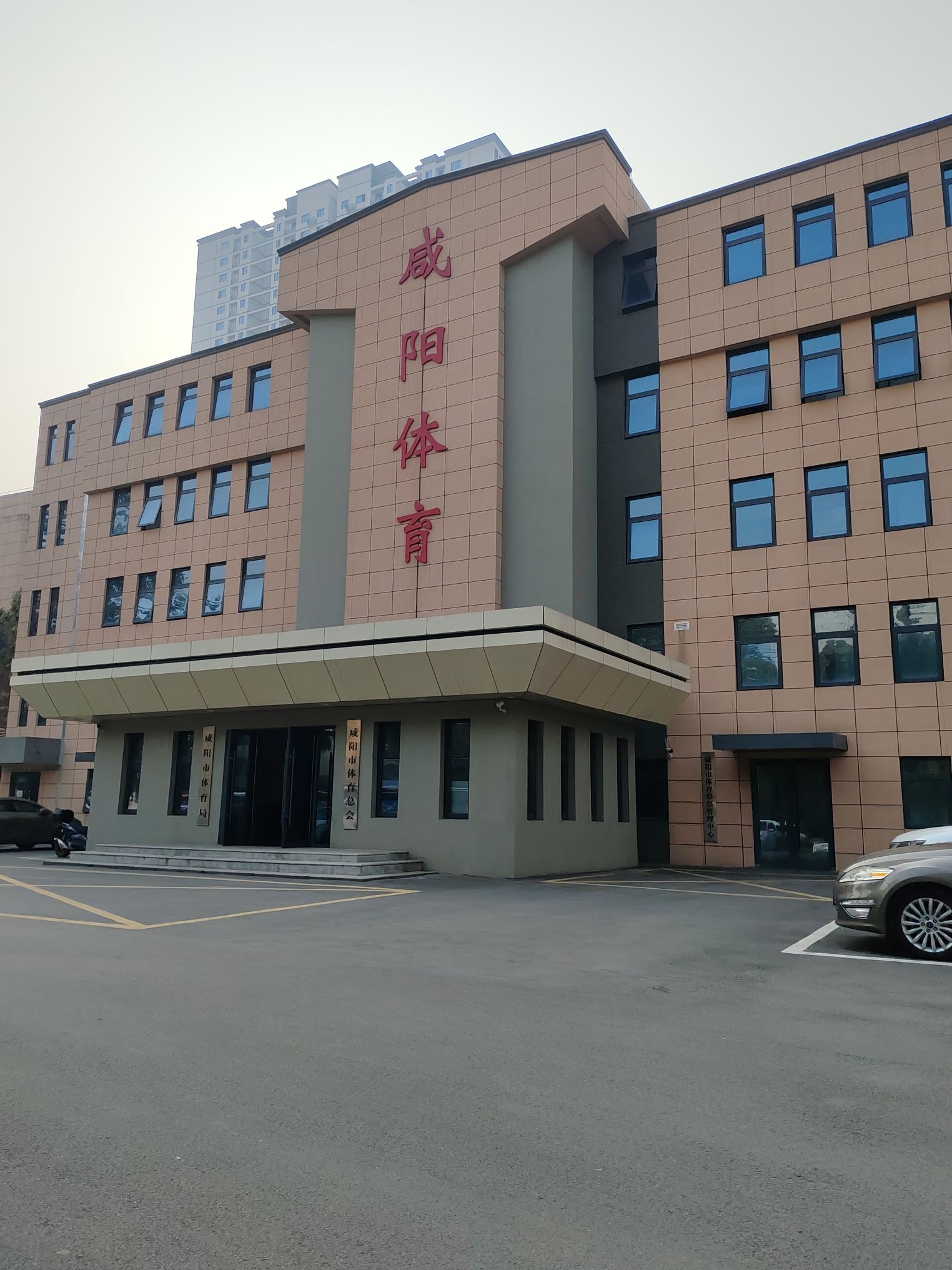 咸阳市体育馆