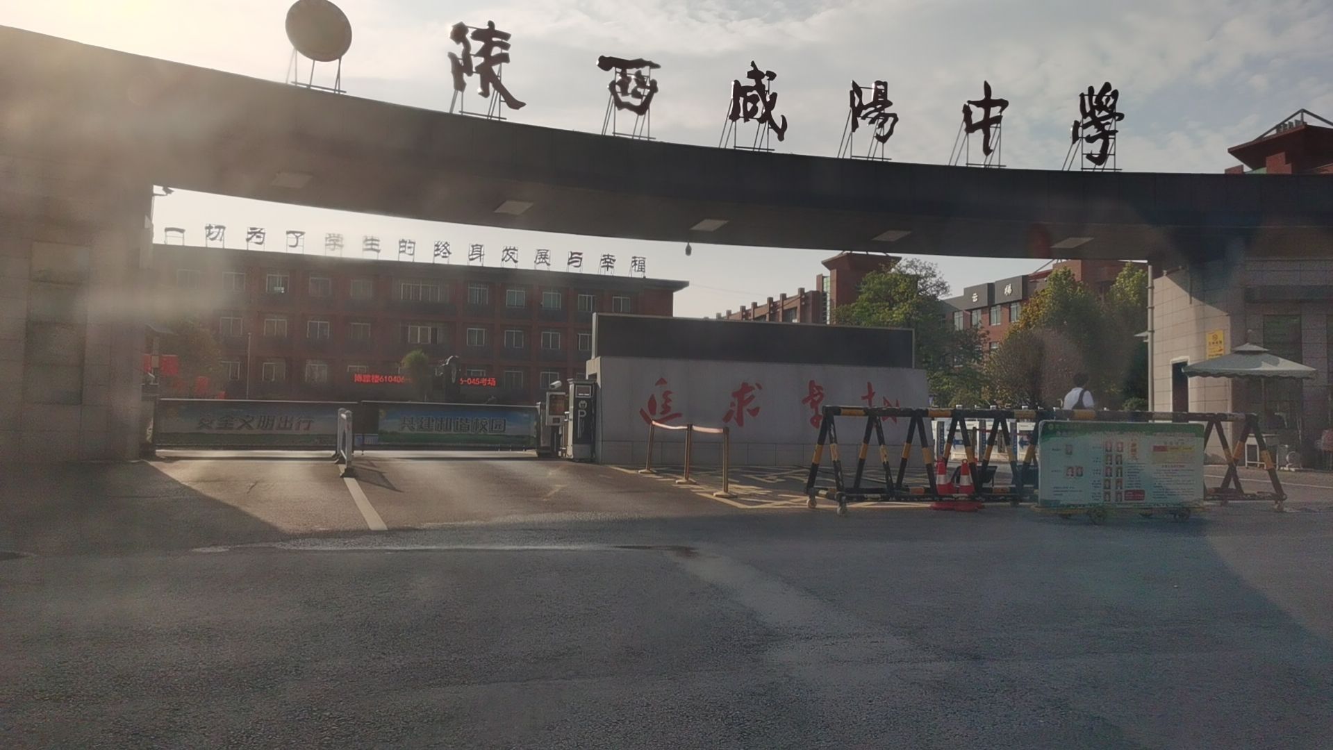 陕西咸阳中学