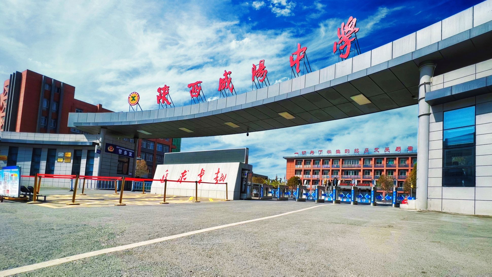 陕西咸阳中学
