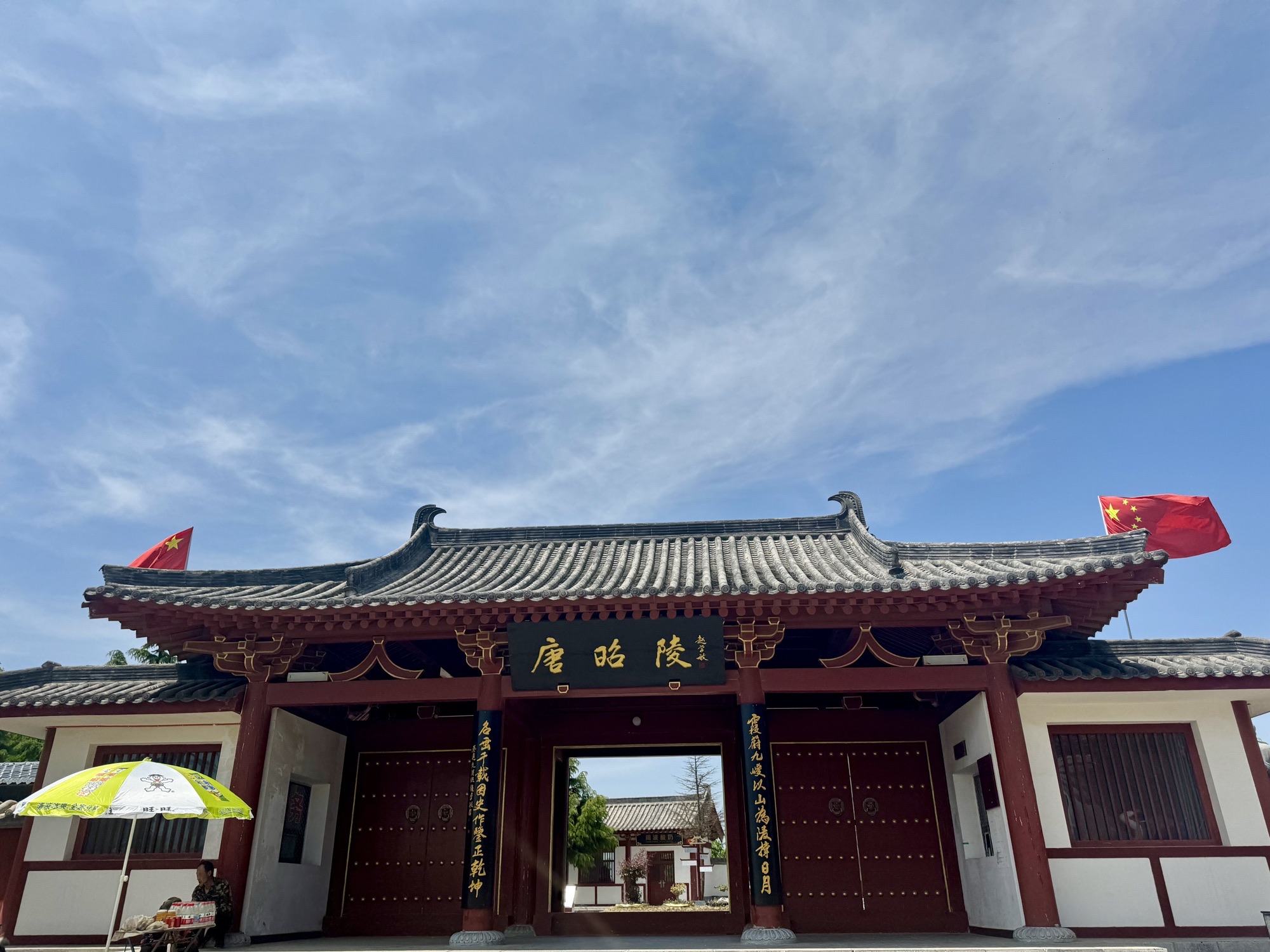 唐昭陵景点图片