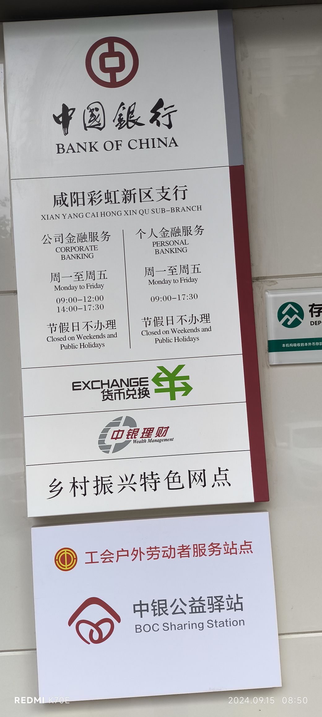 中国银行(玉泉西路支行)