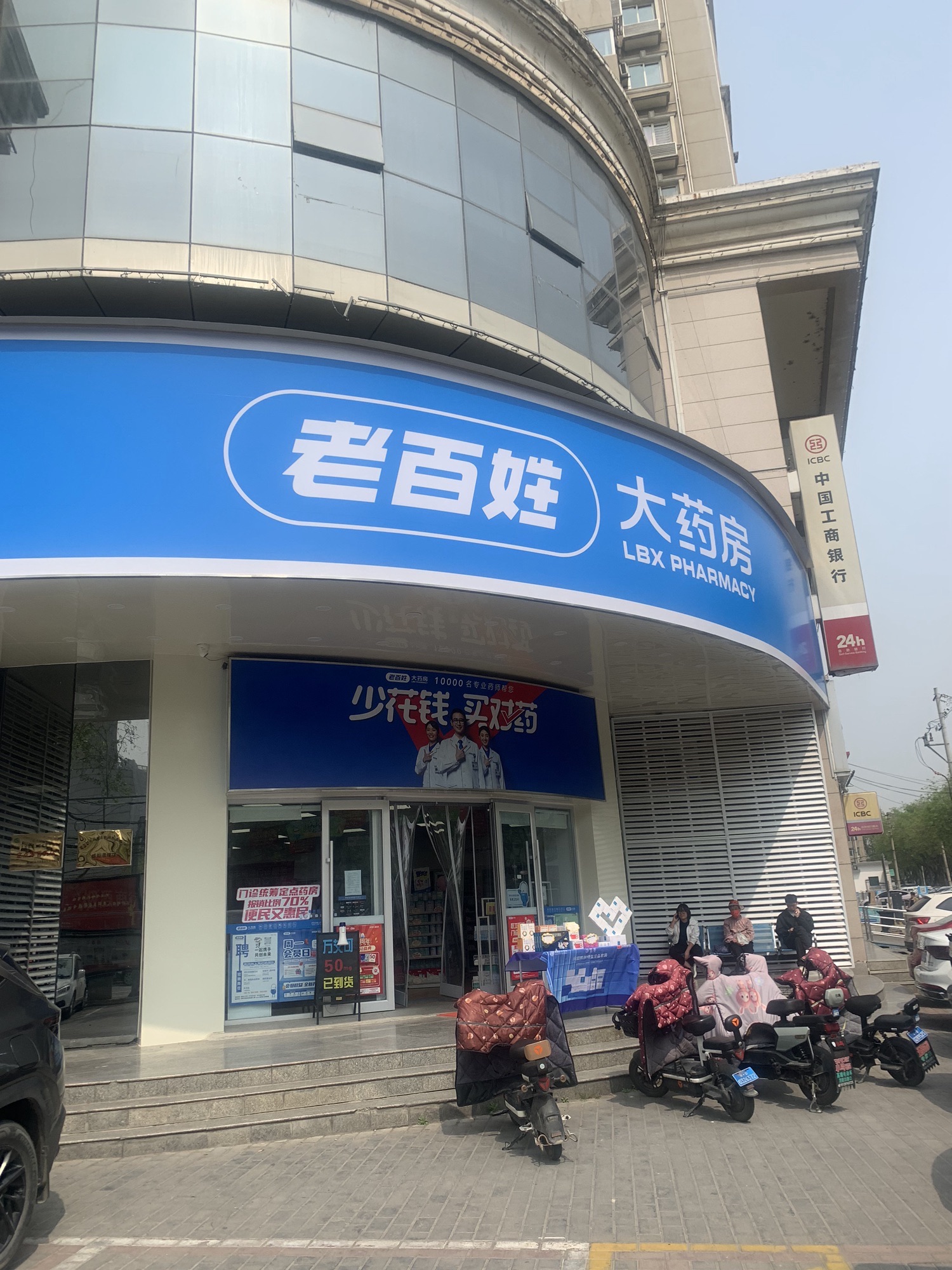 老百姓大药房(渭阳店)