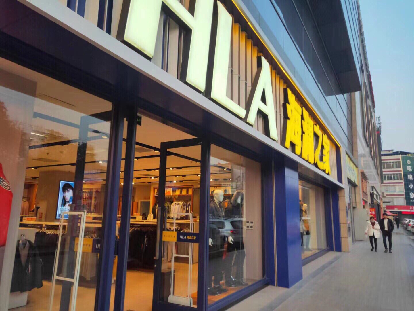 海澜之家(泾阳中心街店)