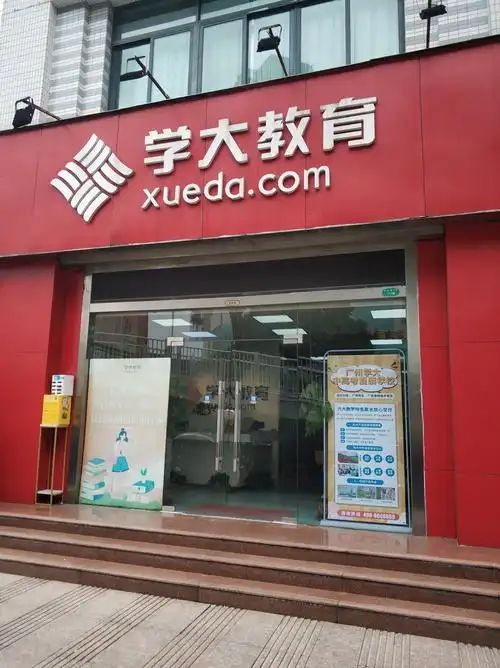 学大教育(人民路校区)