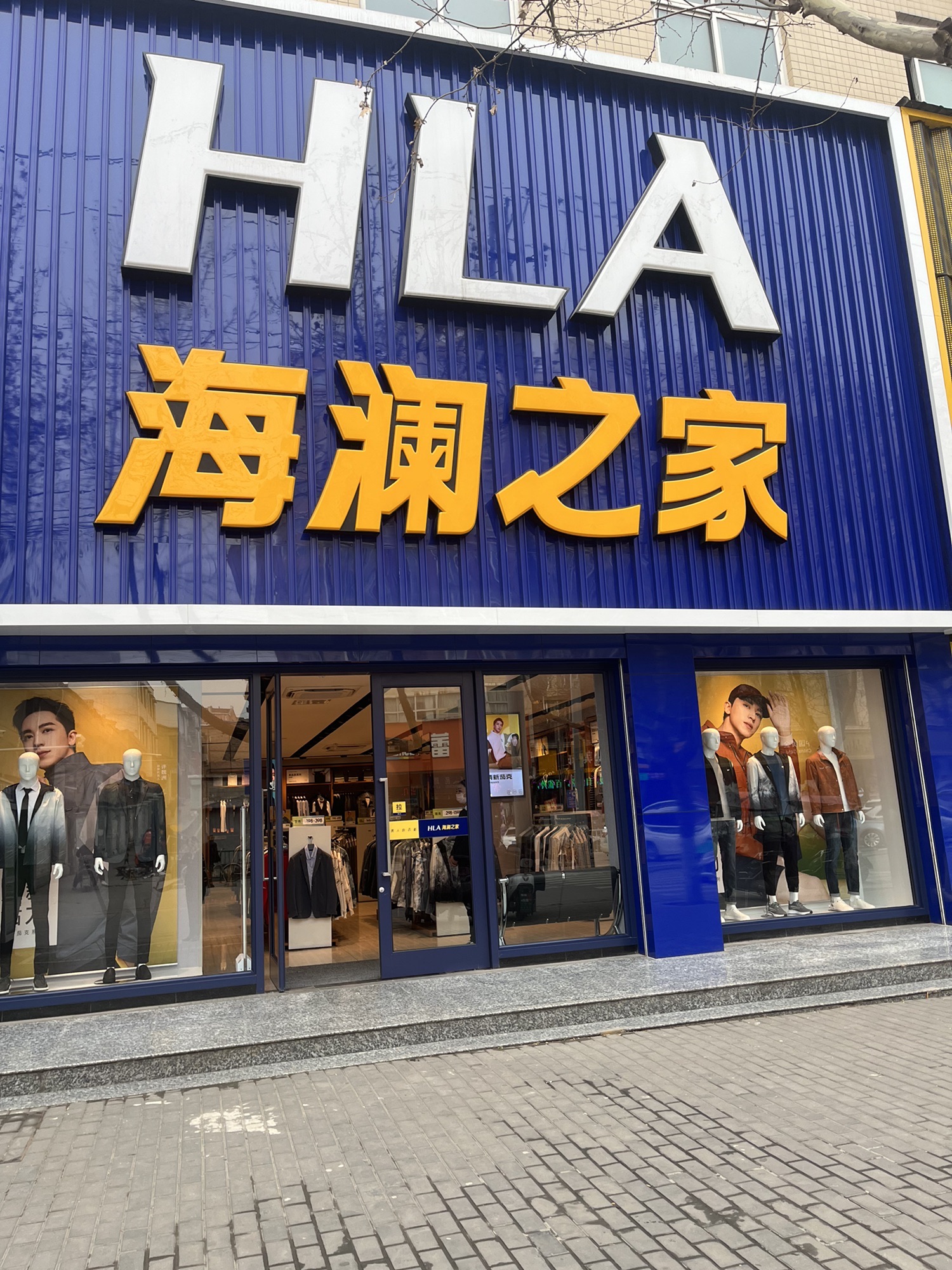 海澜之家(人民路店)