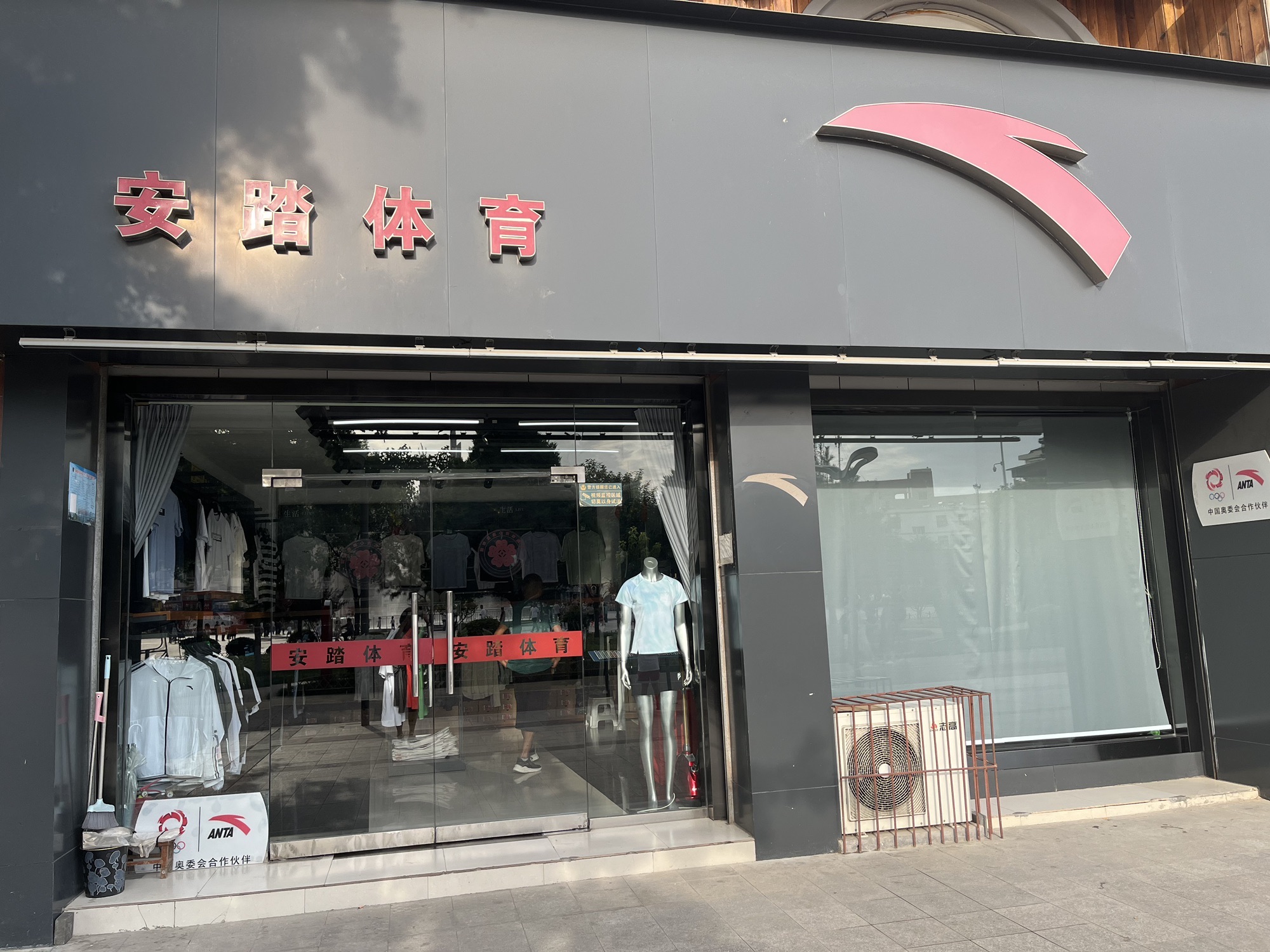 安踏(颐和广场店)