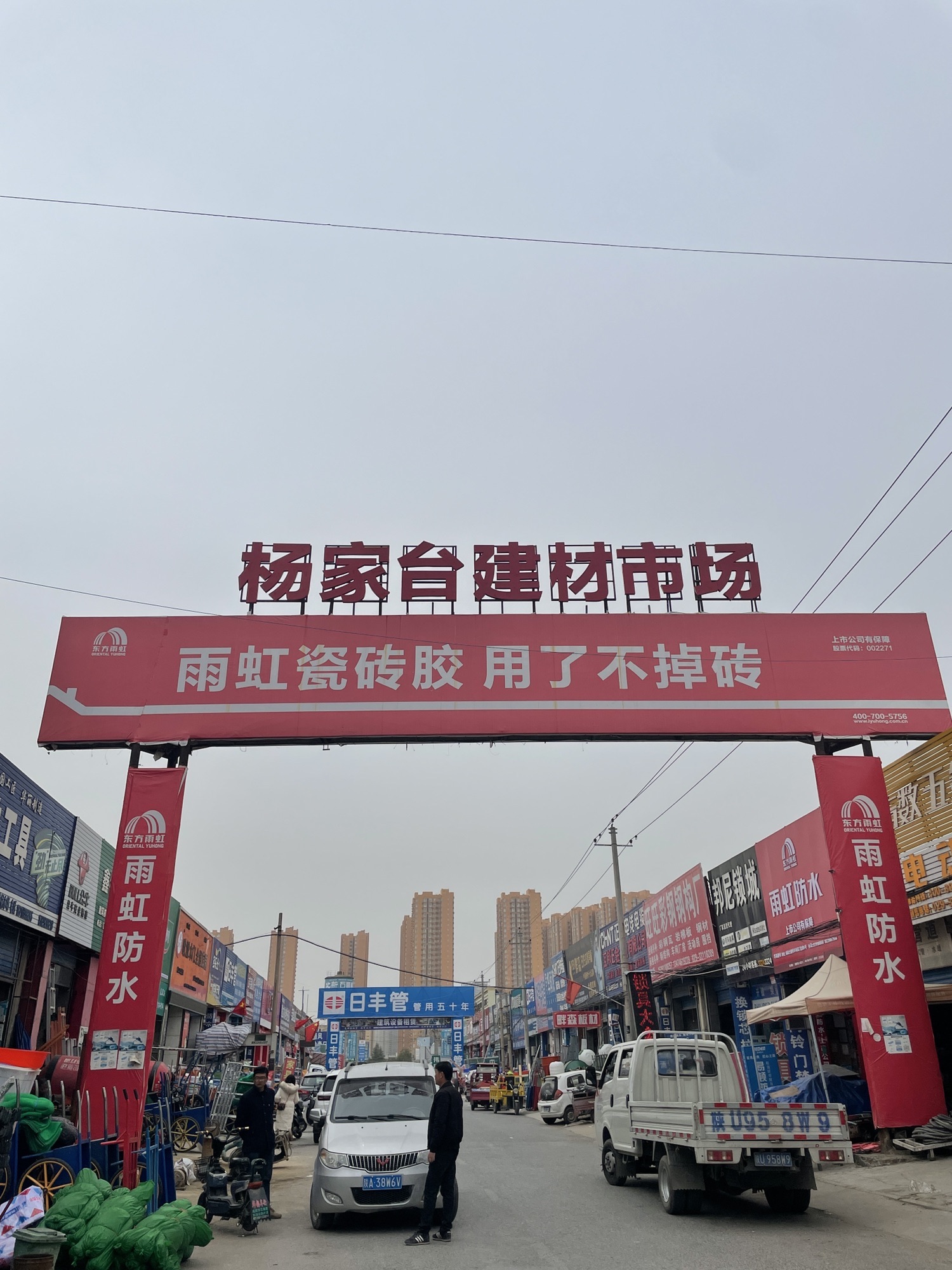 杨家台建材市场
