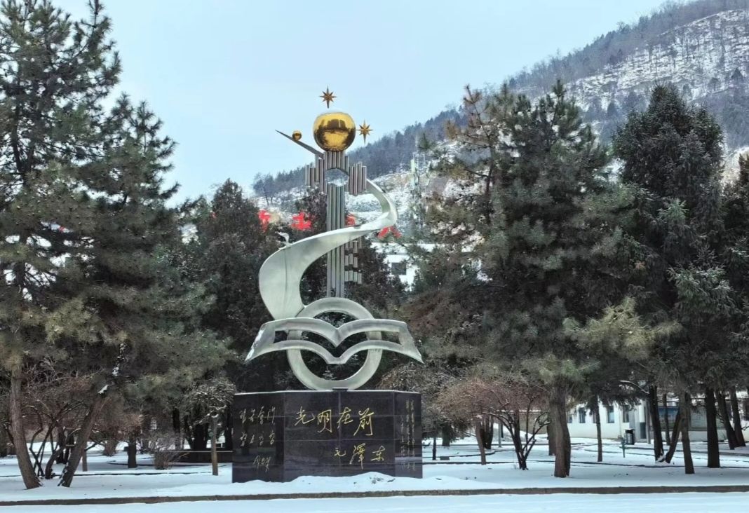延安中学