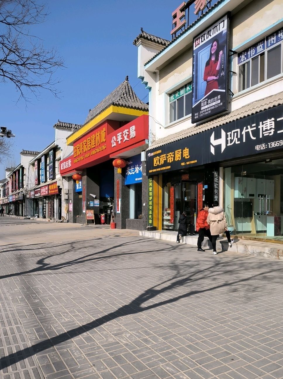 王家坪圣地建材城