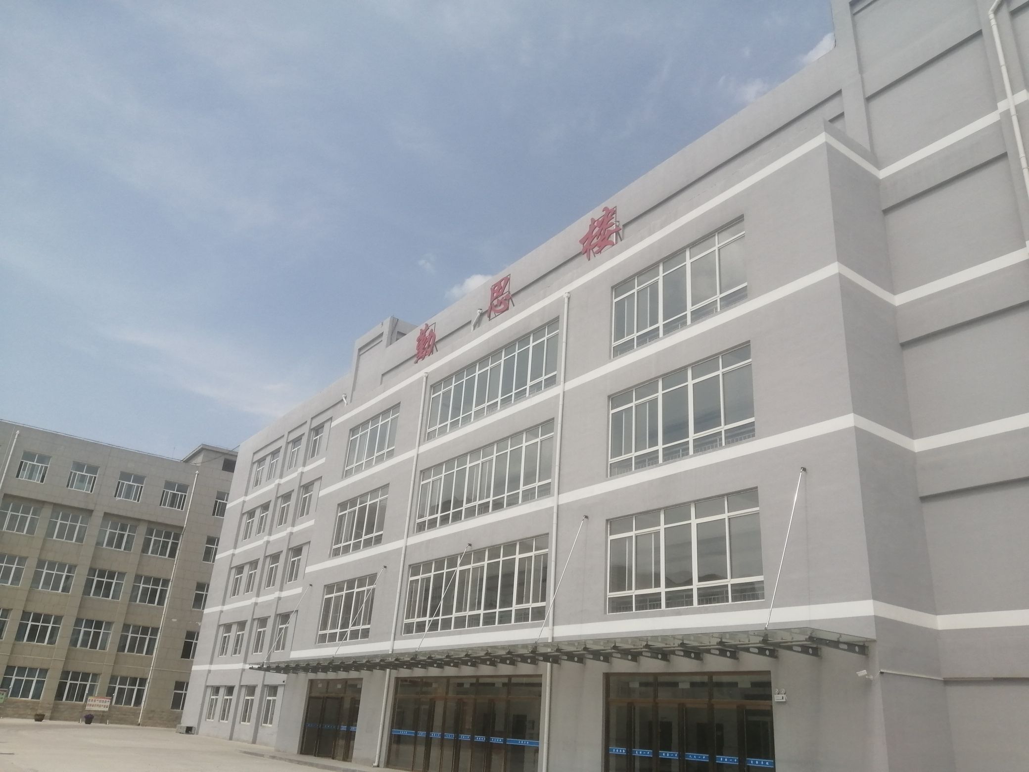 延安市第一中学