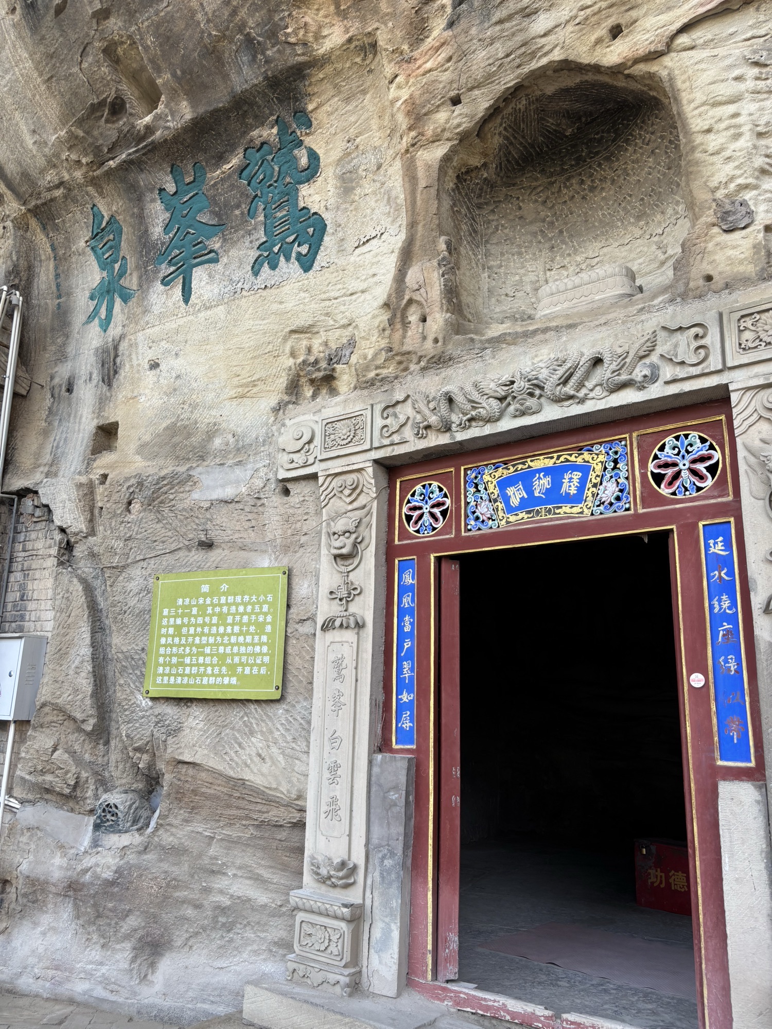 清凉山旅游景区-万佛洞实景照片