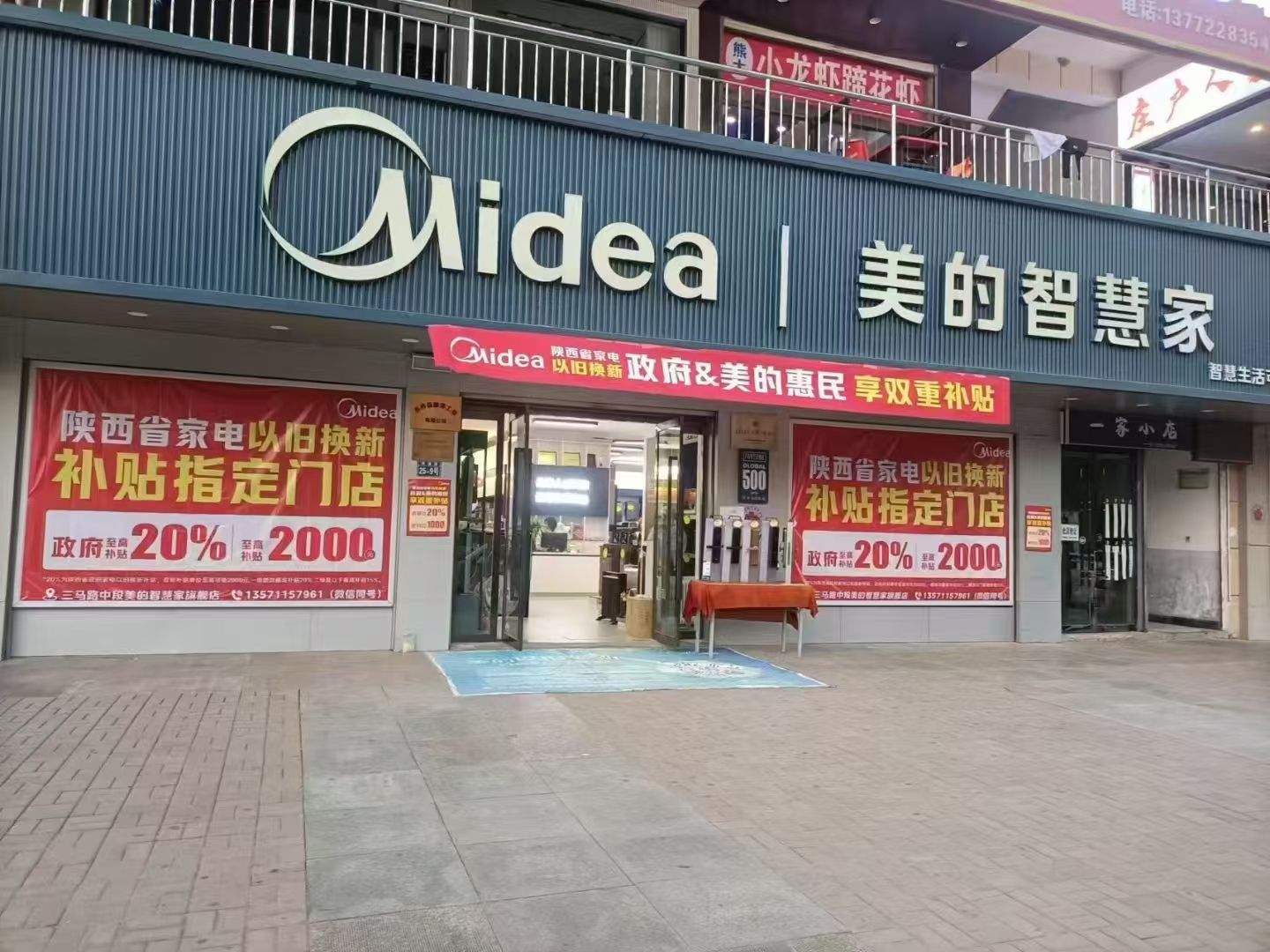 美的智慧家(保安麟泽旗舰店)
