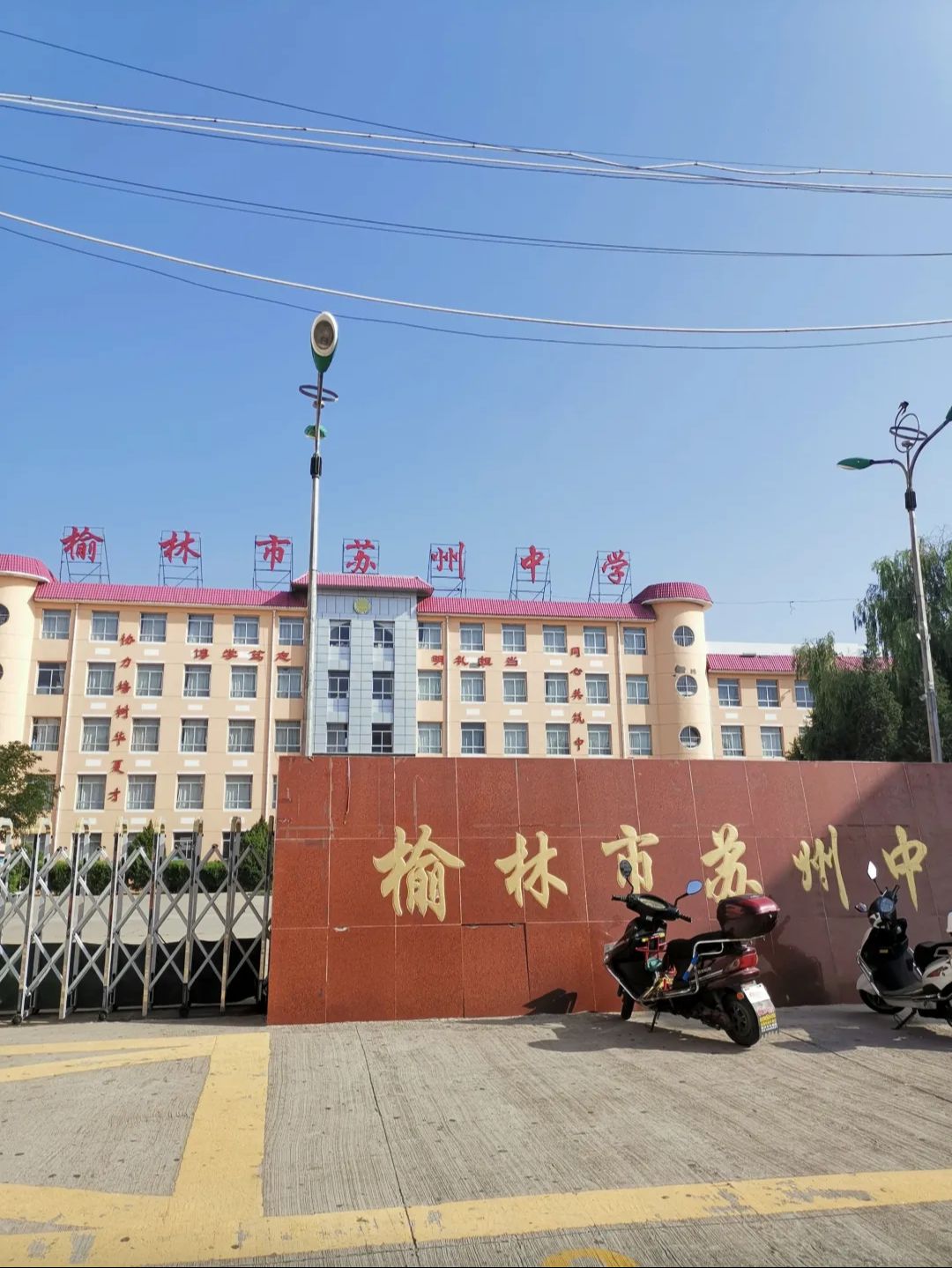 榆林市苏州中学