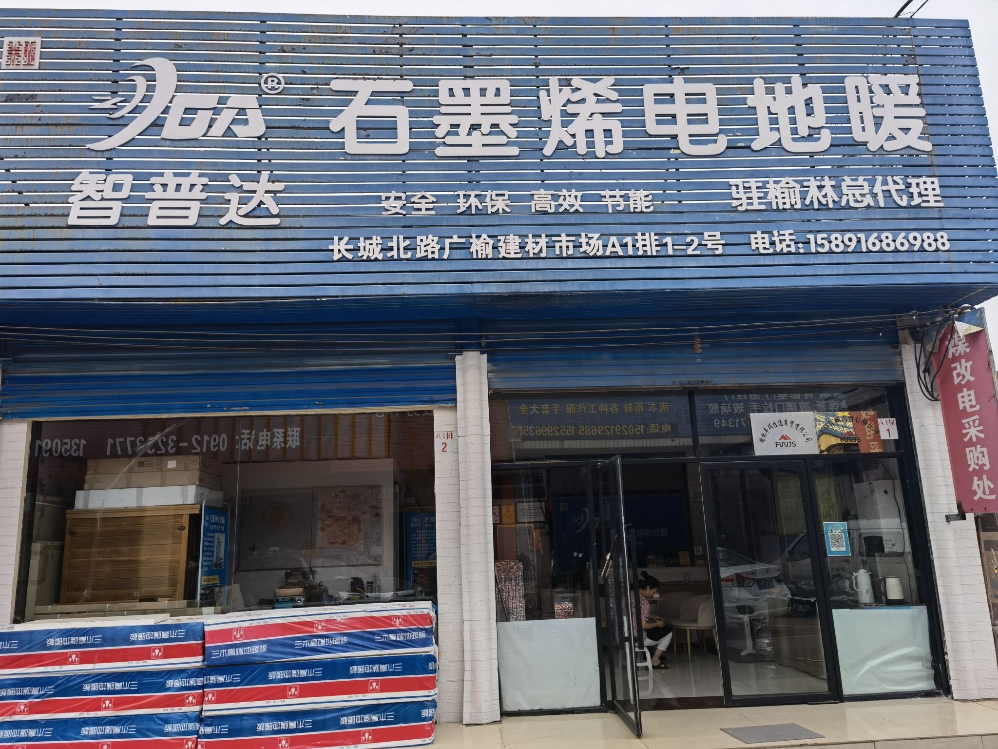 广榆建材批发市场