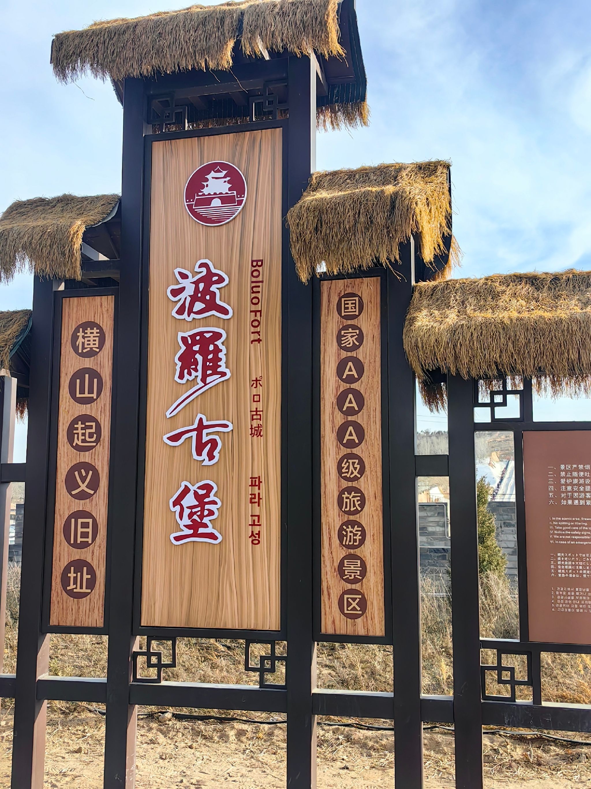 波罗古堡