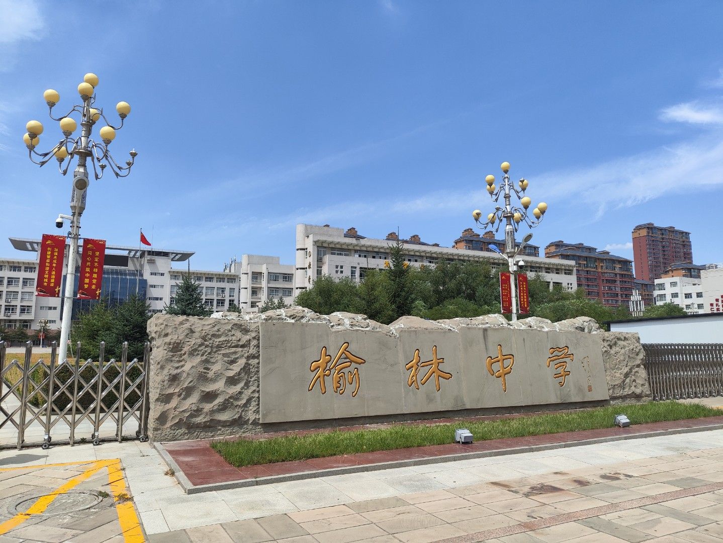 陕西省榆林中学