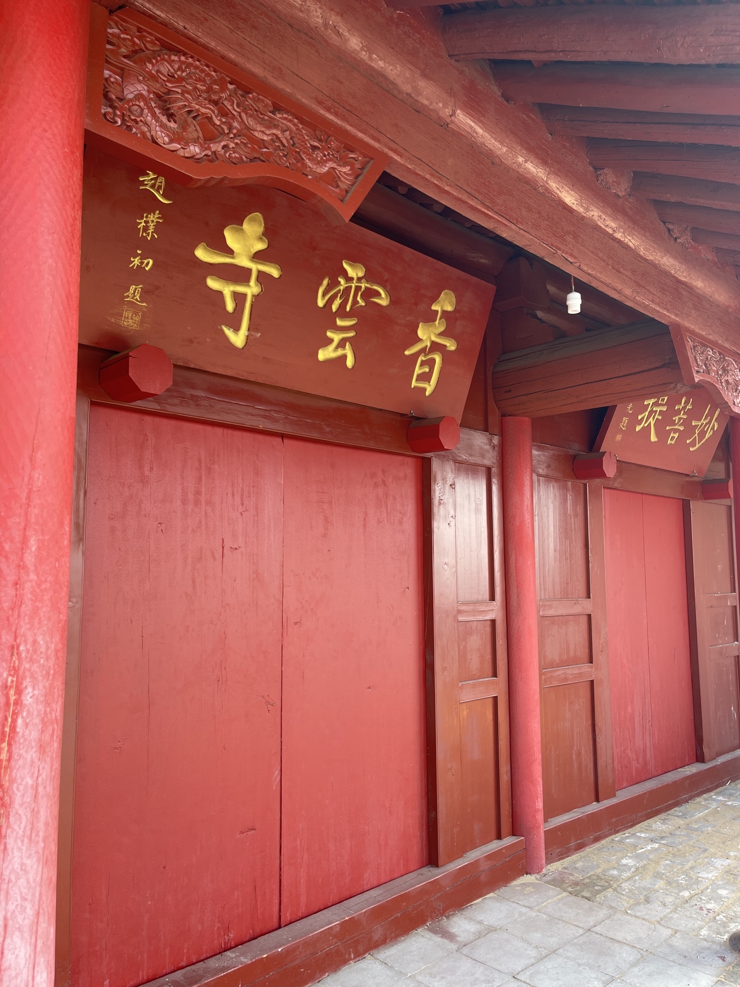 香云寺实景照片