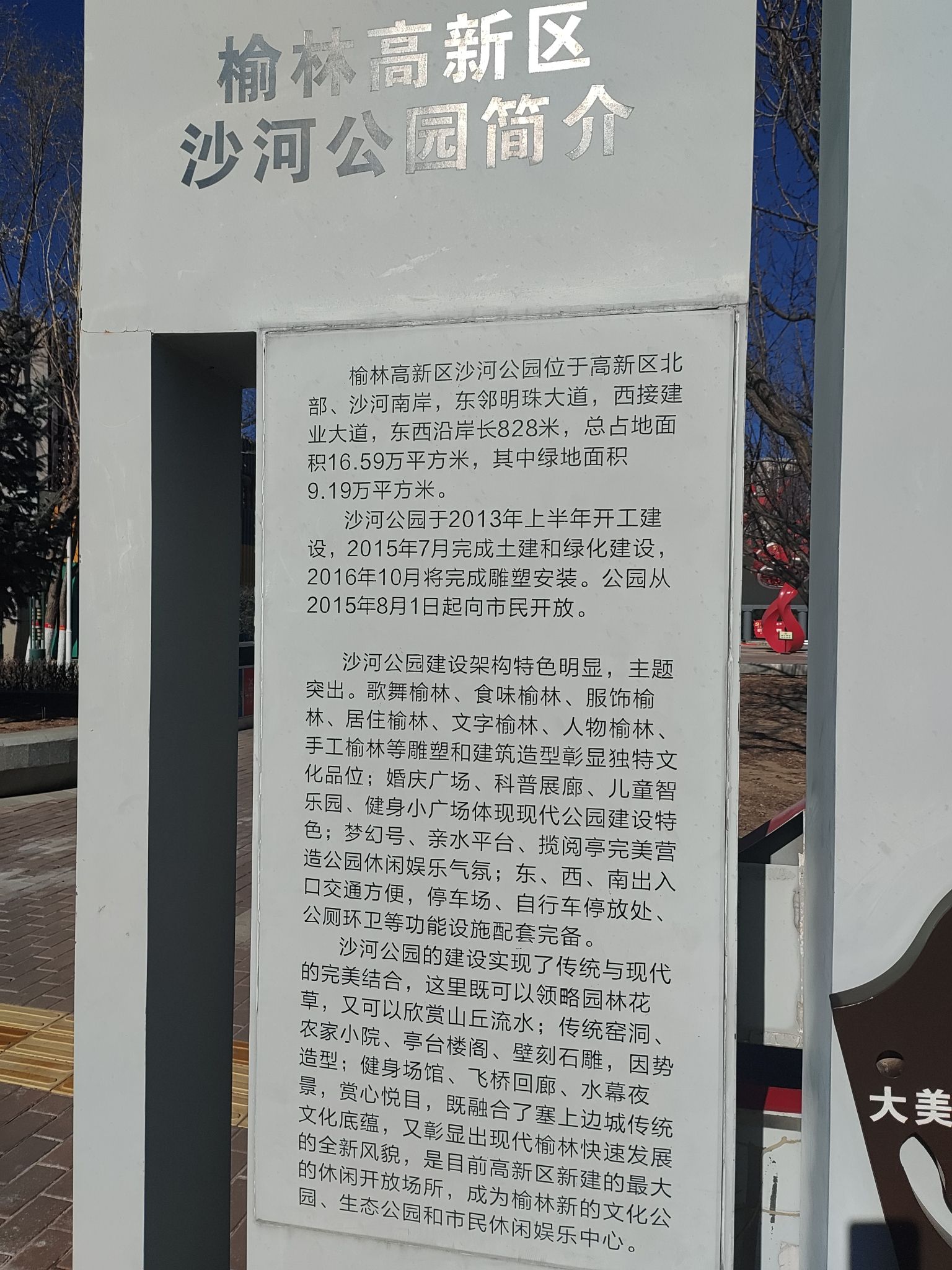 沙河公园