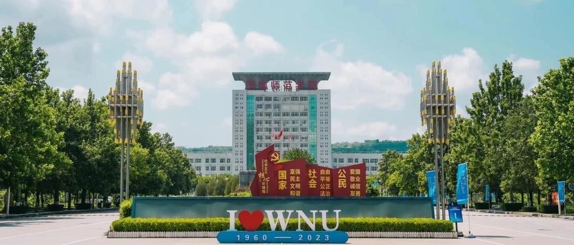渭南师范学院