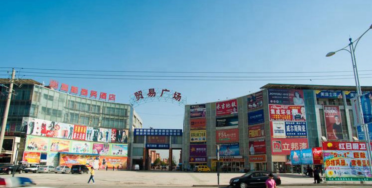贸易广场