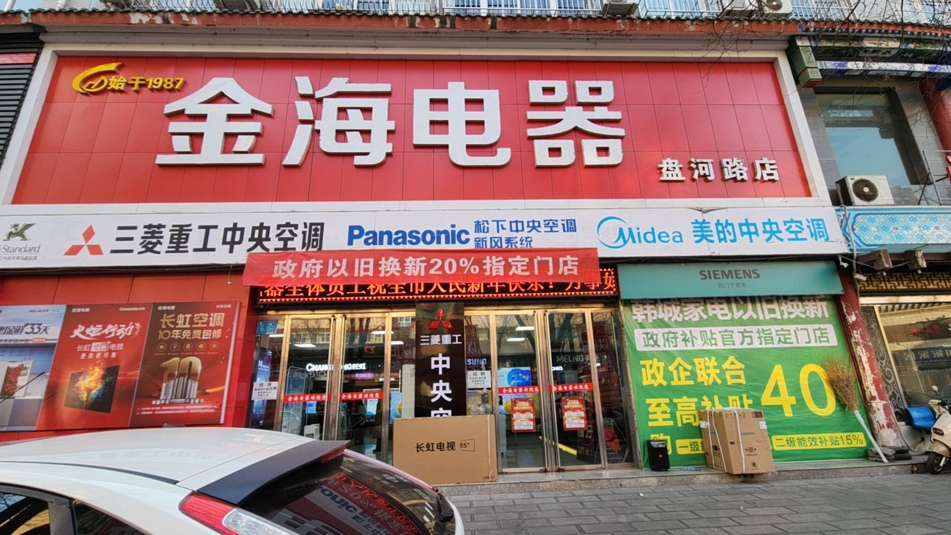金海家电(锦绣佳园店)