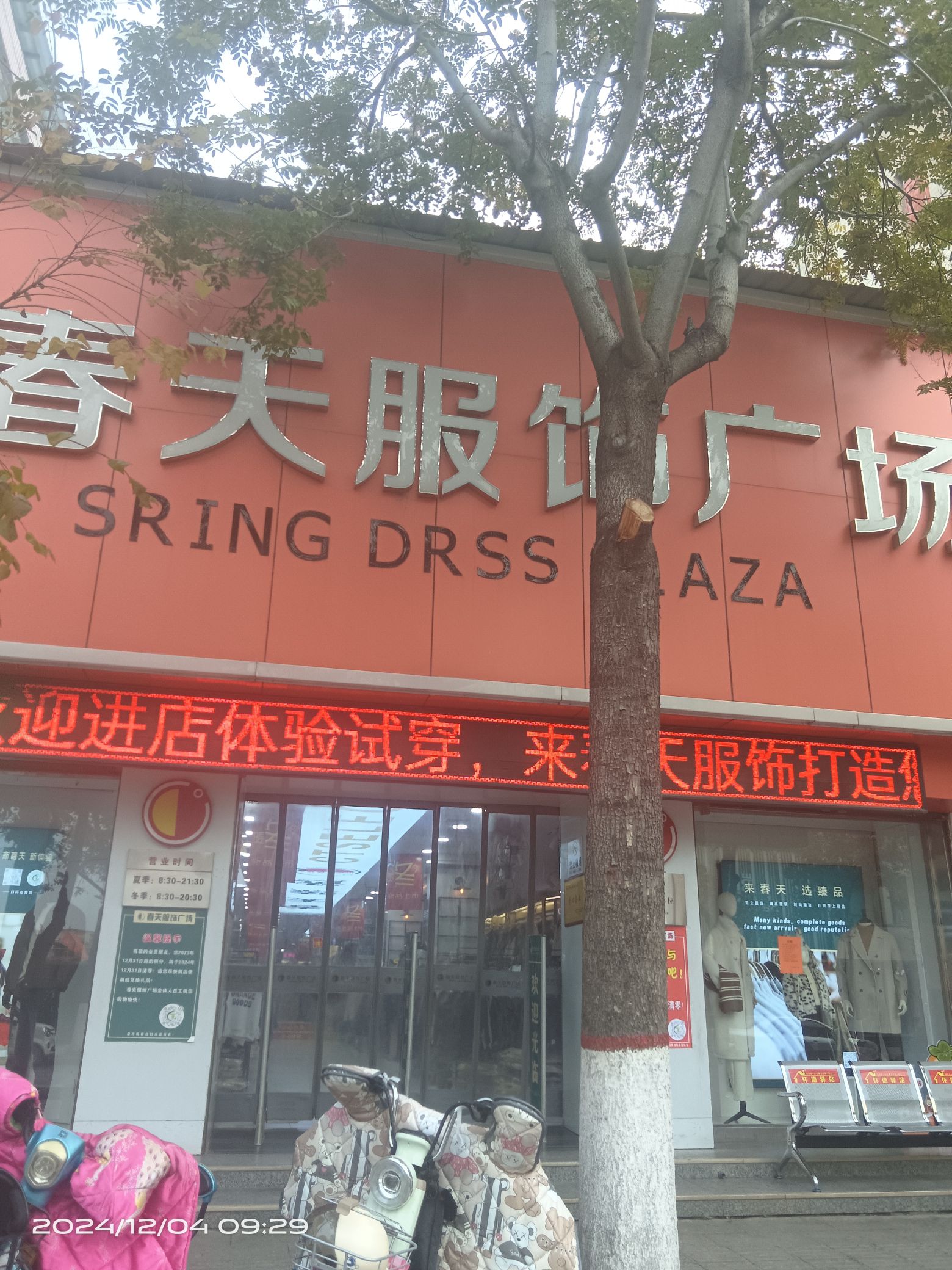春天服饰广场(人民路店)