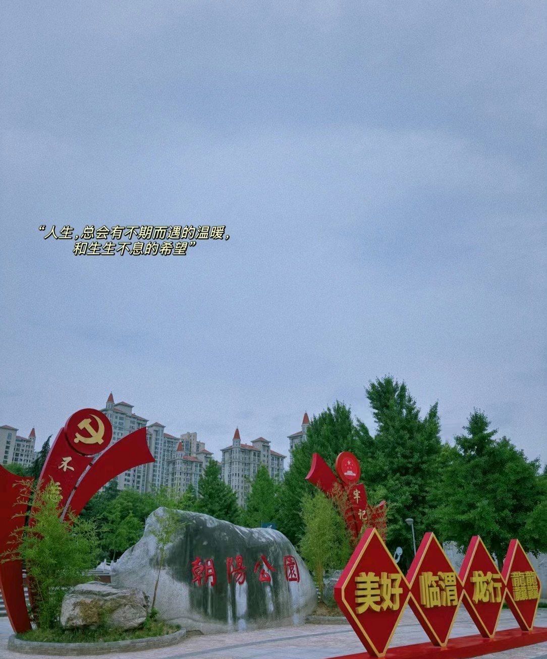 朝阳公园