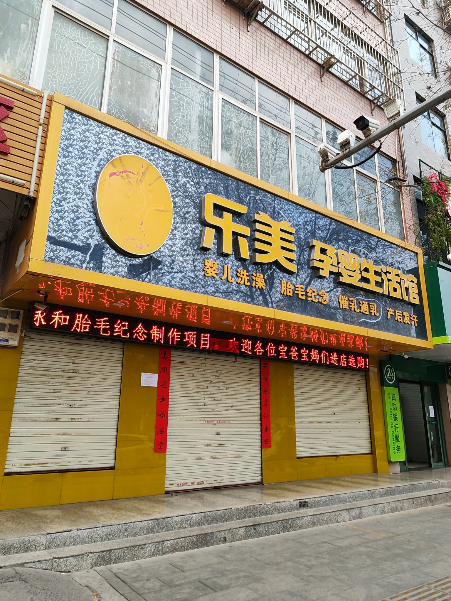 乐美孕婴生活馆(东风路店)