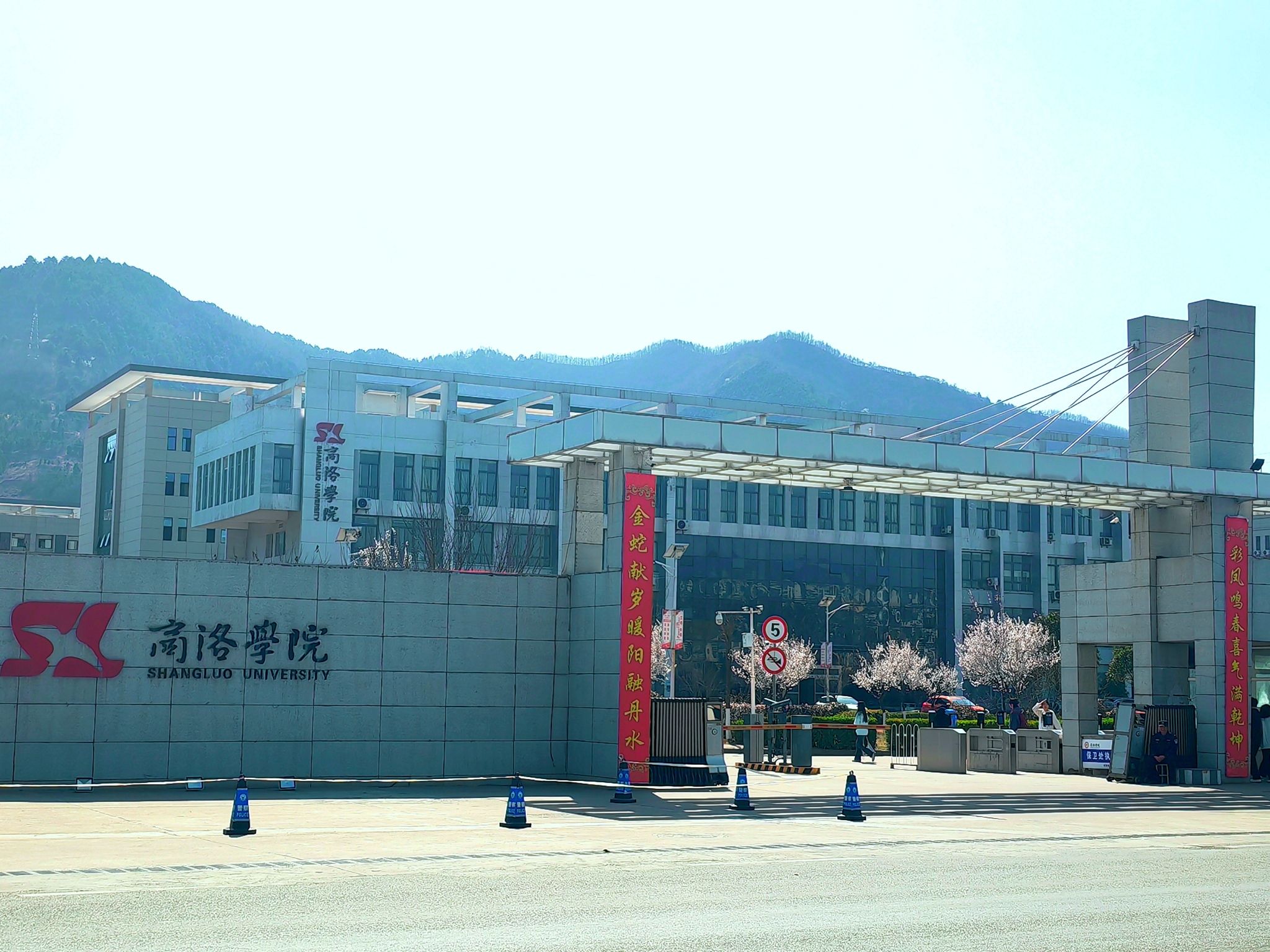 商洛学院