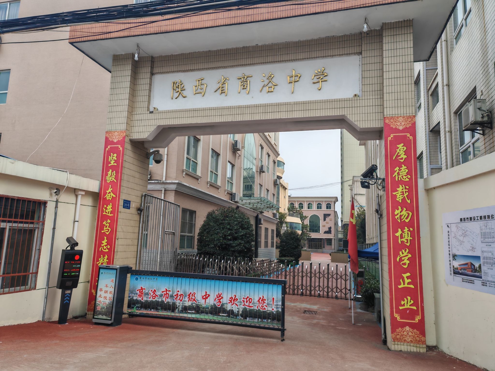 商洛市初级中学