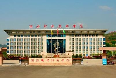 商洛职业技术学院