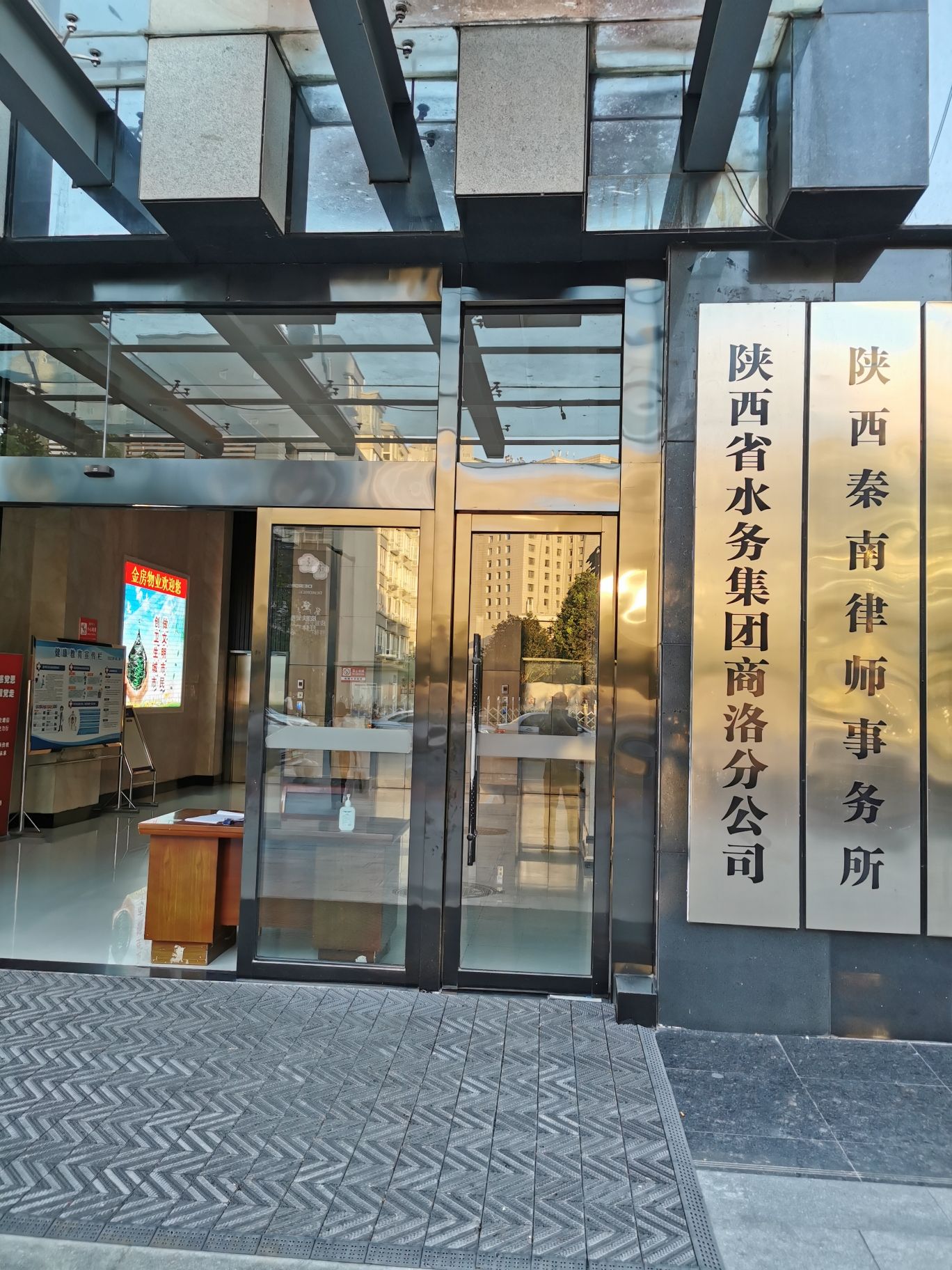 陕西秦南律师事务所